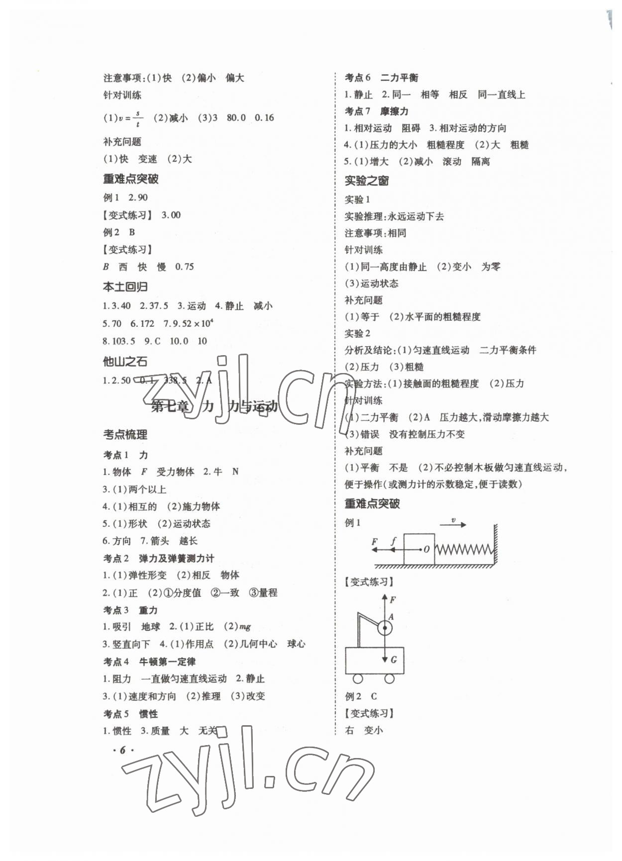 2023年本土攻略精準(zhǔn)復(fù)習(xí)方案物理中考云南專版 第6頁(yè)