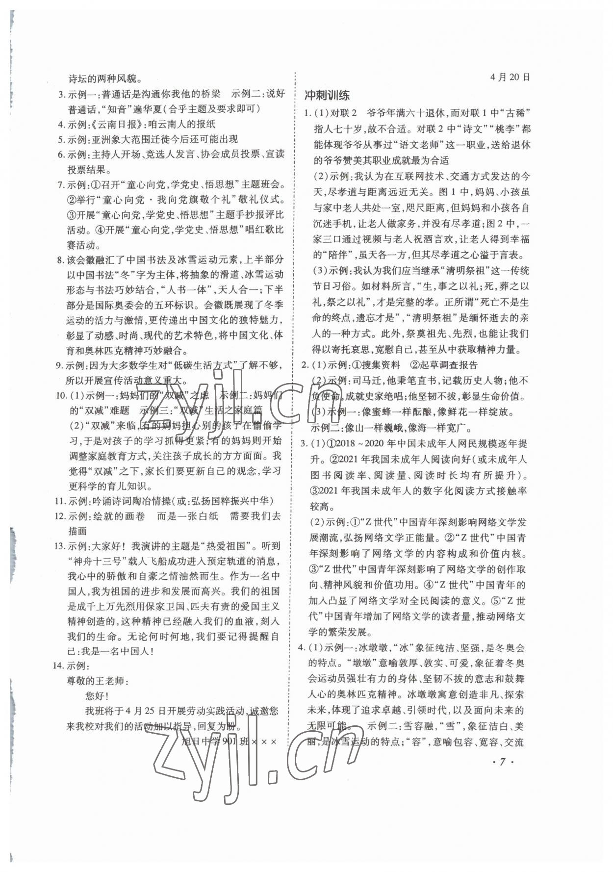 2023年本土攻略精準(zhǔn)復(fù)習(xí)方案語文云南專版 第7頁