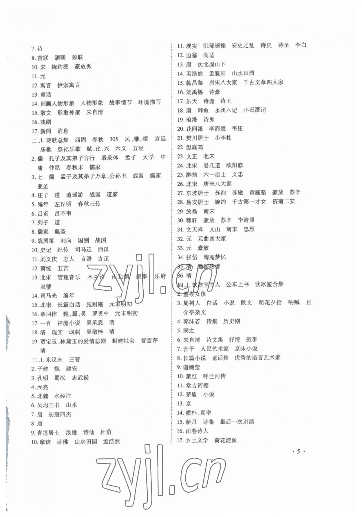2023年本土攻略精準復習方案語文云南專版 第5頁
