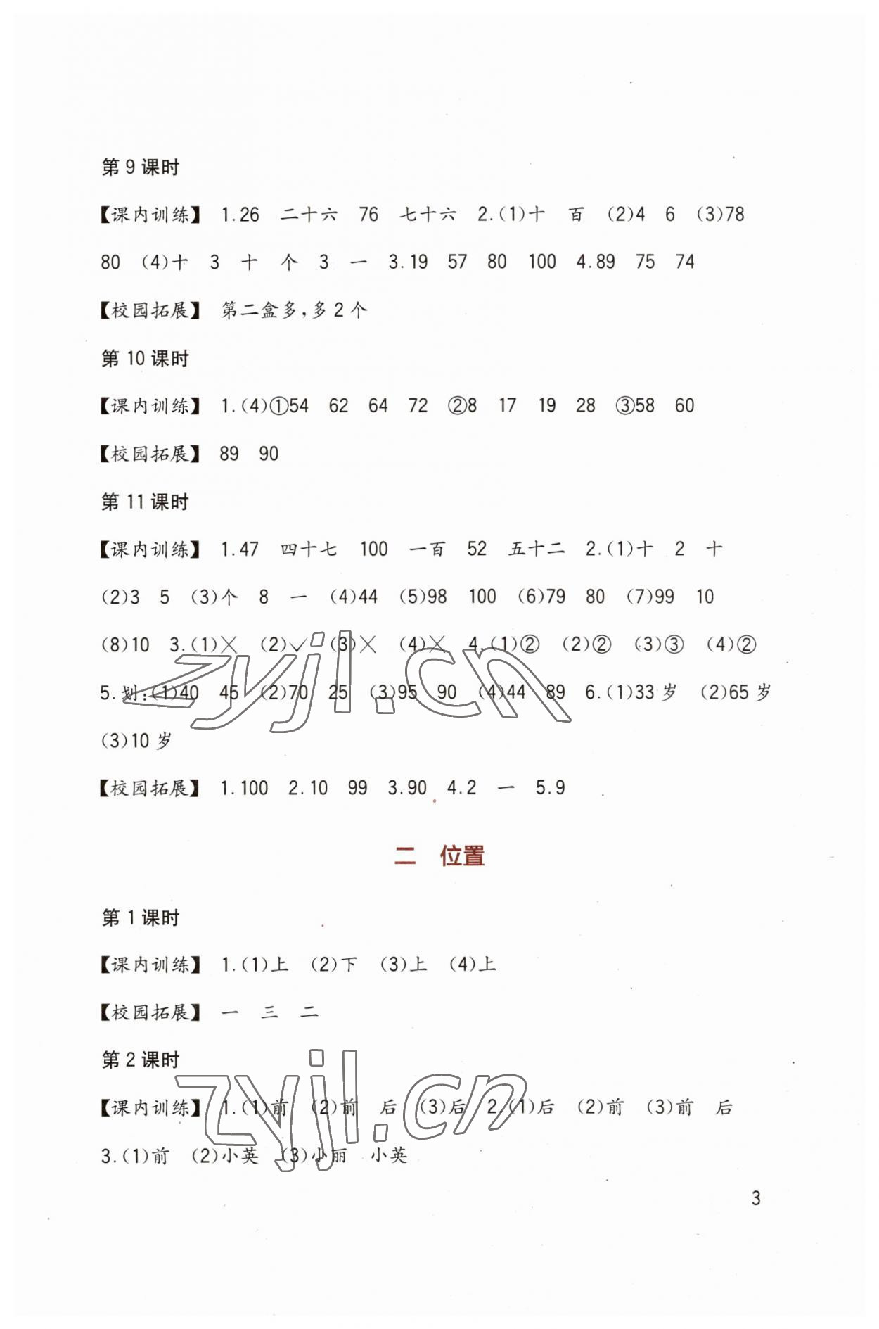 2023年小學(xué)生學(xué)習(xí)實踐園地一年級數(shù)學(xué)下冊西師大版 第3頁