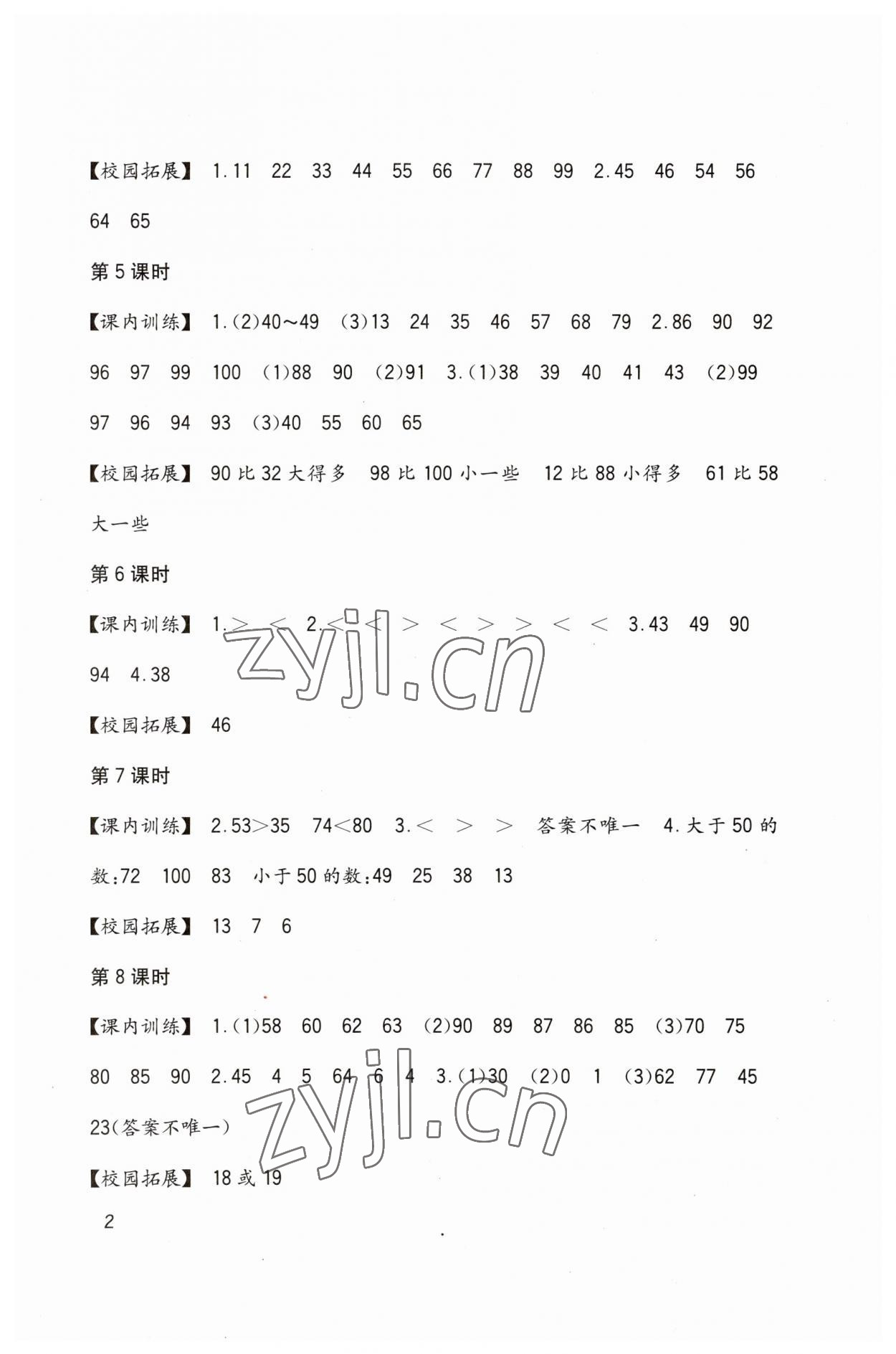 2023年小學生學習實踐園地一年級數(shù)學下冊西師大版 第2頁