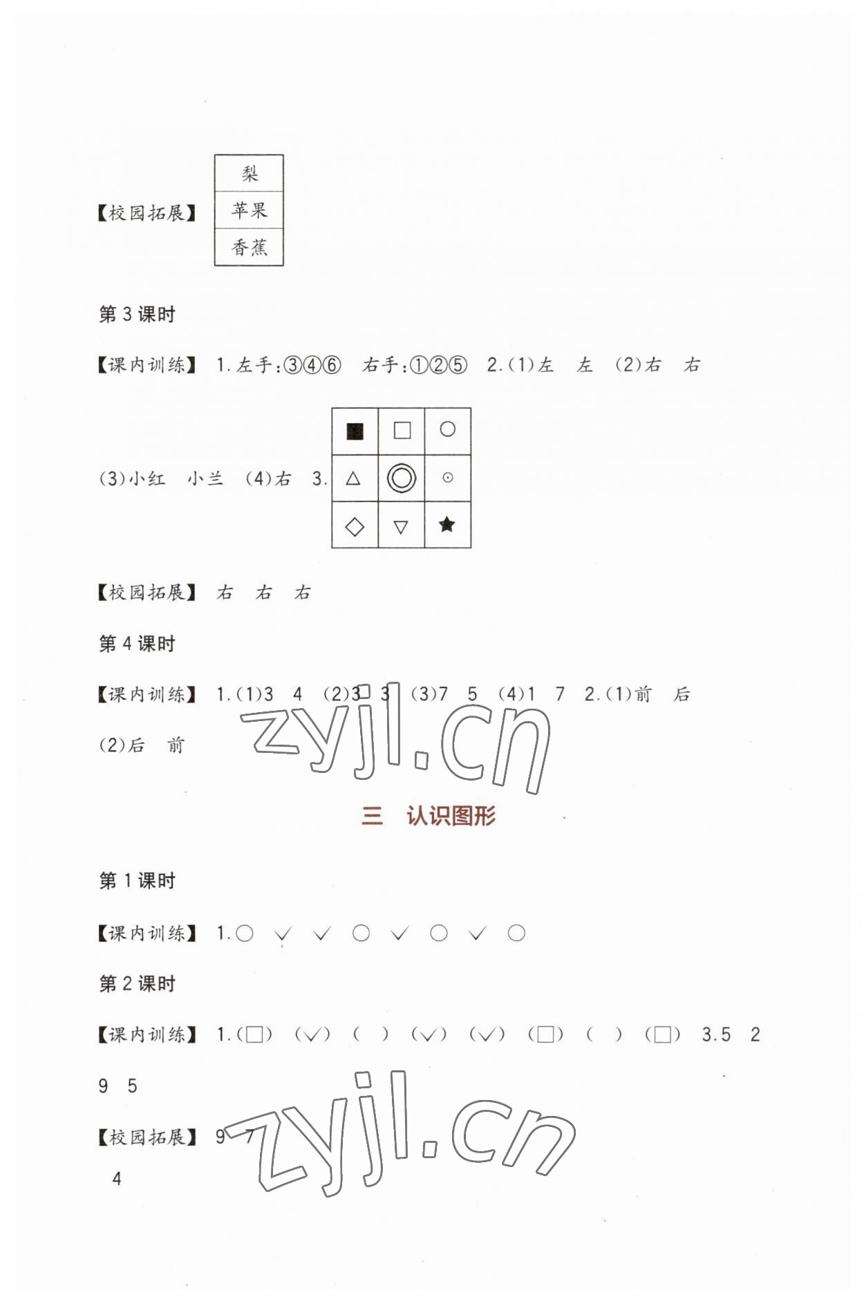 2023年小學生學習實踐園地一年級數(shù)學下冊西師大版 第4頁