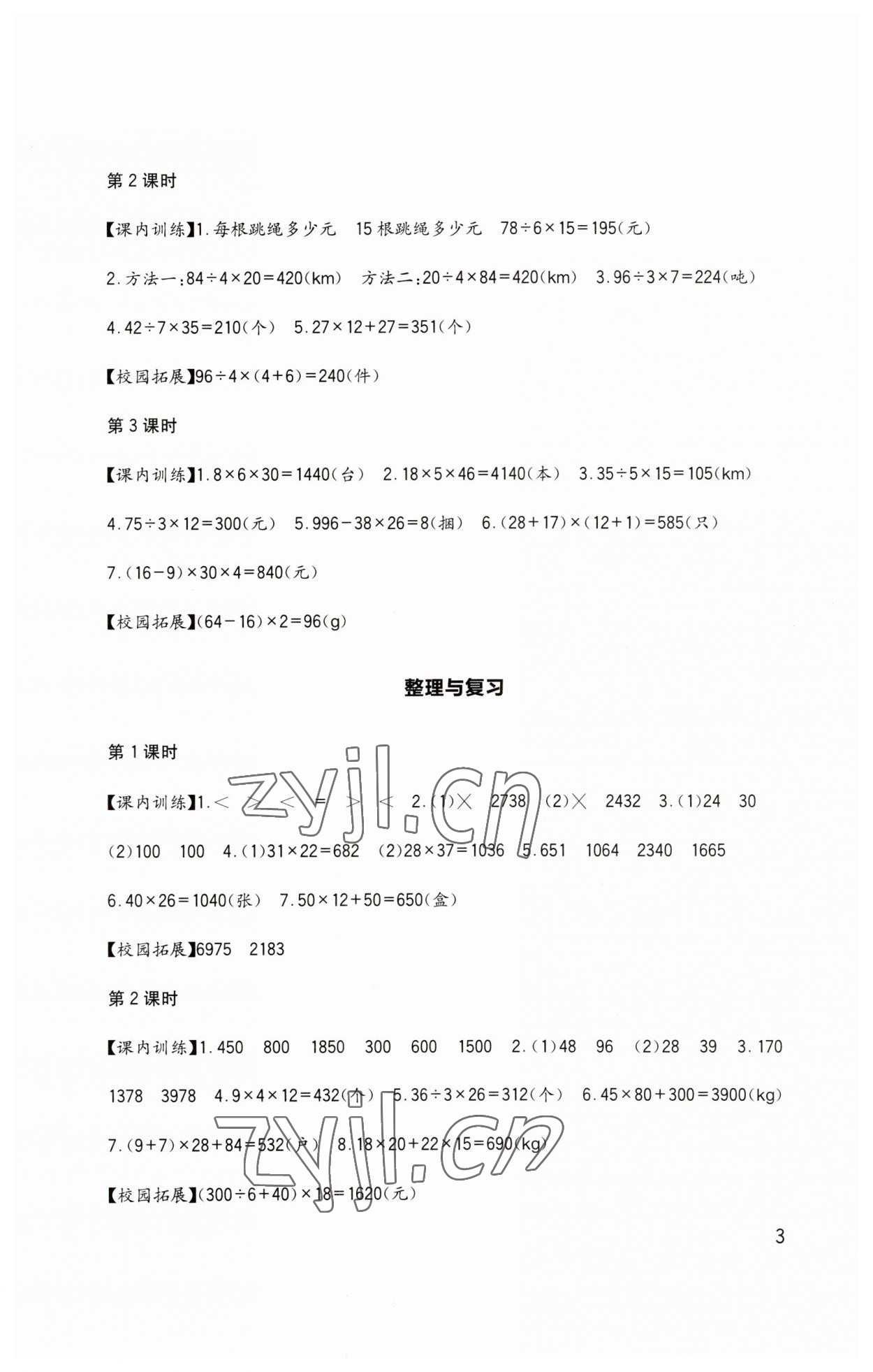 2023年小學生學習實踐園地三年級數(shù)學下冊西師大版 第3頁