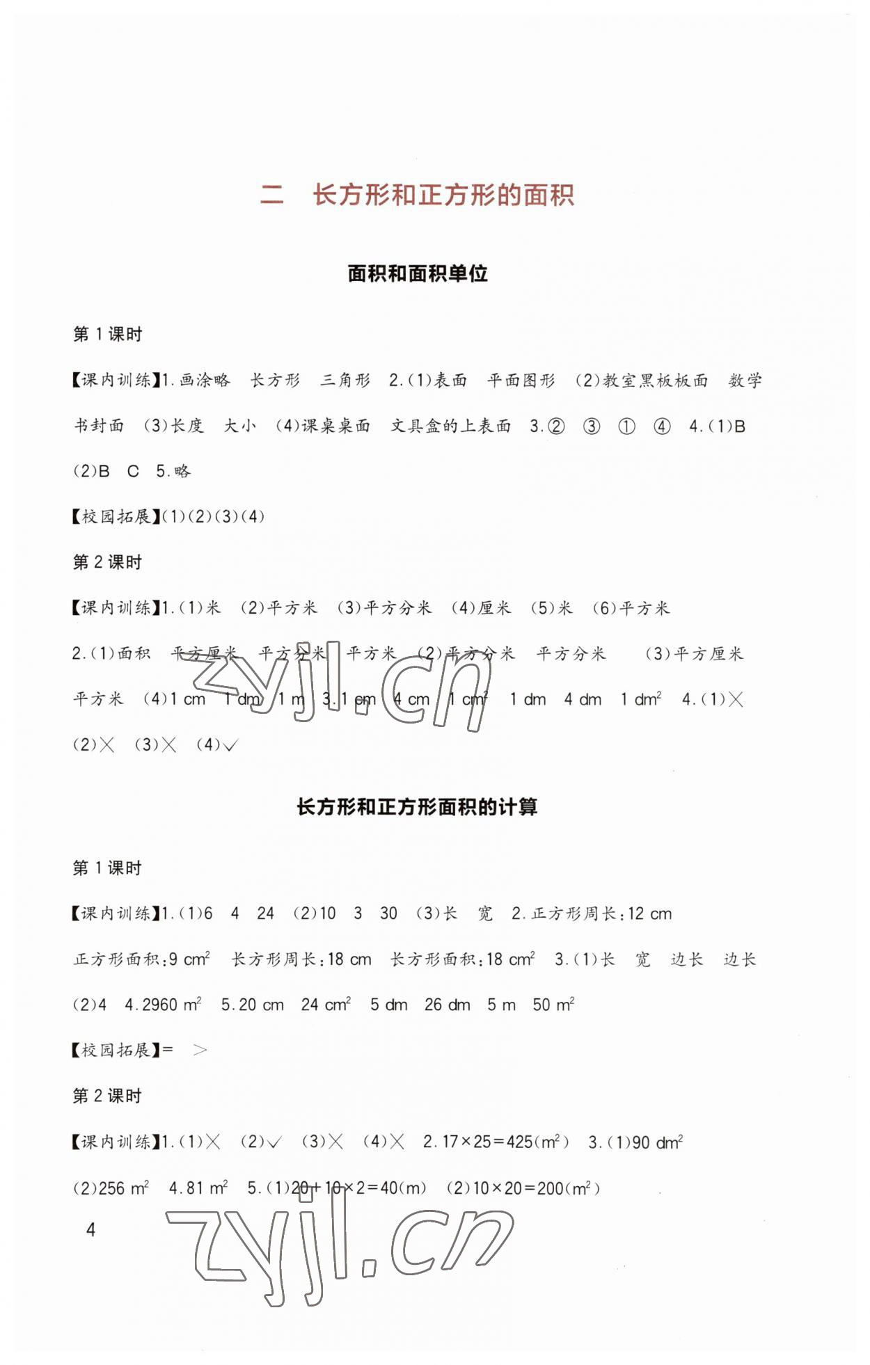 2023年小學(xué)生學(xué)習(xí)實踐園地三年級數(shù)學(xué)下冊西師大版 第4頁