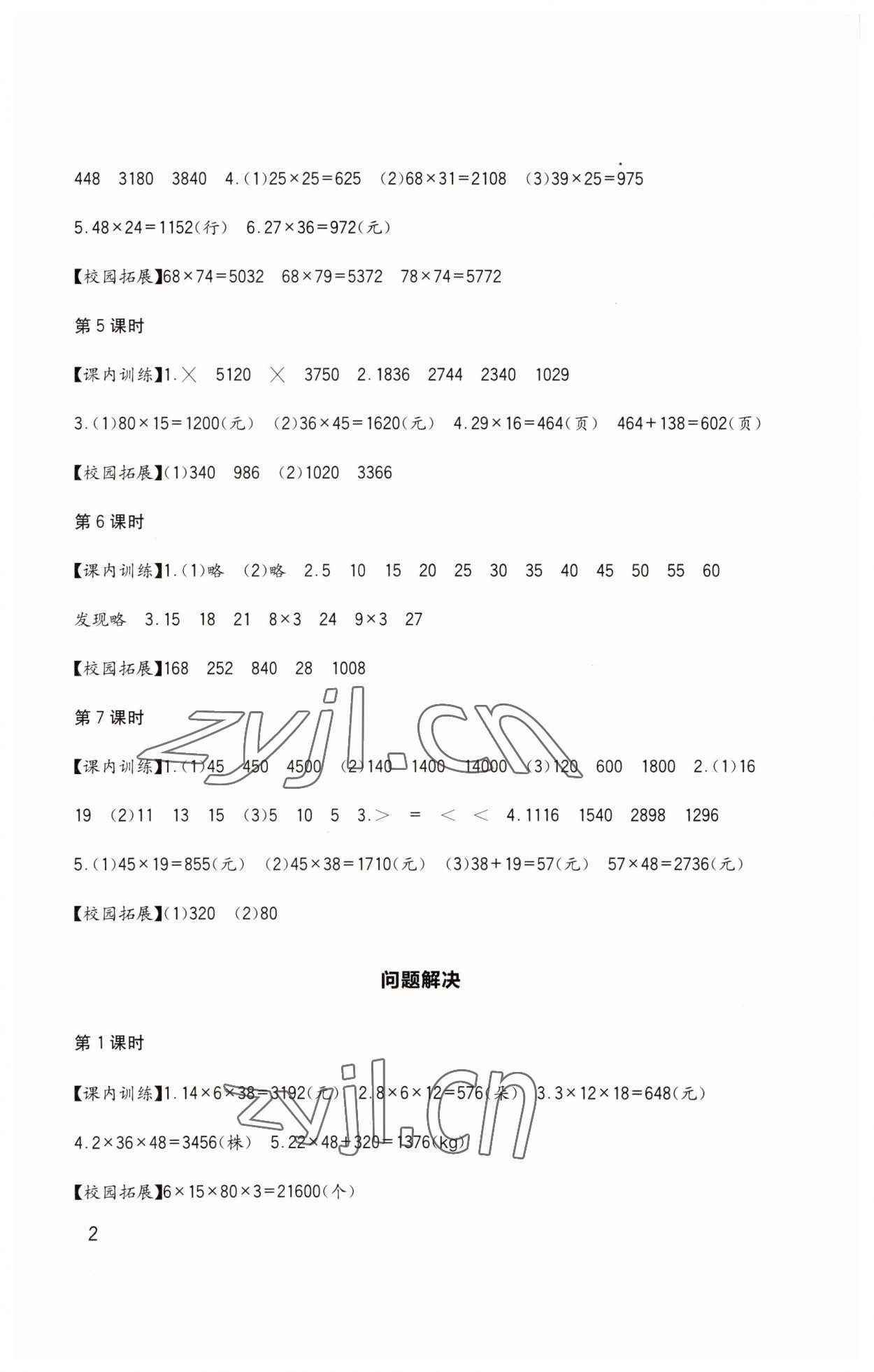 2023年小學(xué)生學(xué)習(xí)實(shí)踐園地三年級(jí)數(shù)學(xué)下冊(cè)西師大版 第2頁(yè)