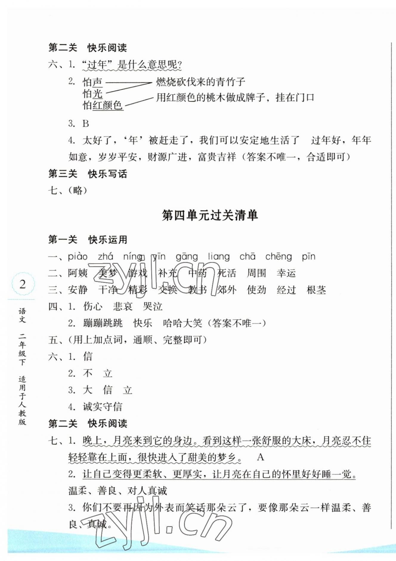 2023年過關(guān)清單四川教育出版社二年級語文下冊人教版 第3頁