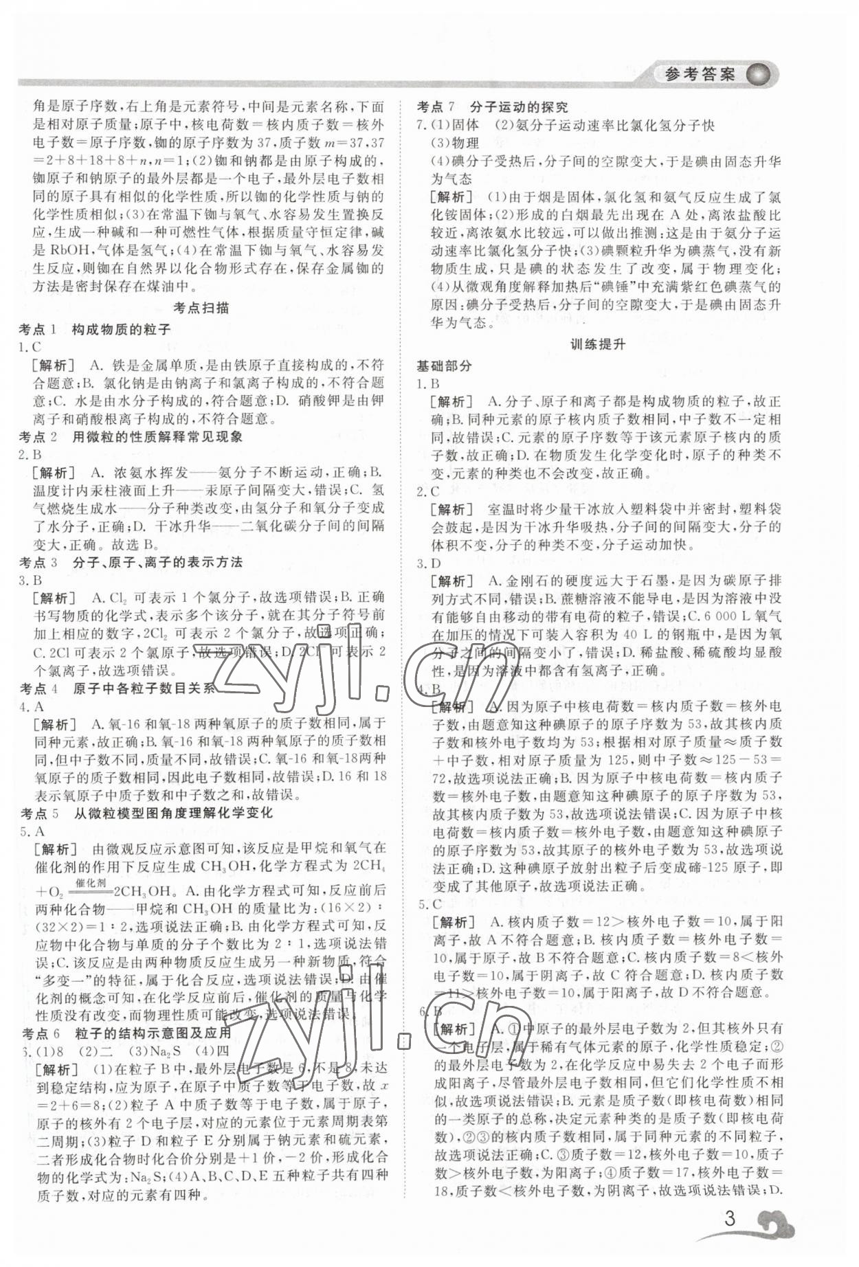 2023年中考夺冠集训化学&nbsp;第3页
