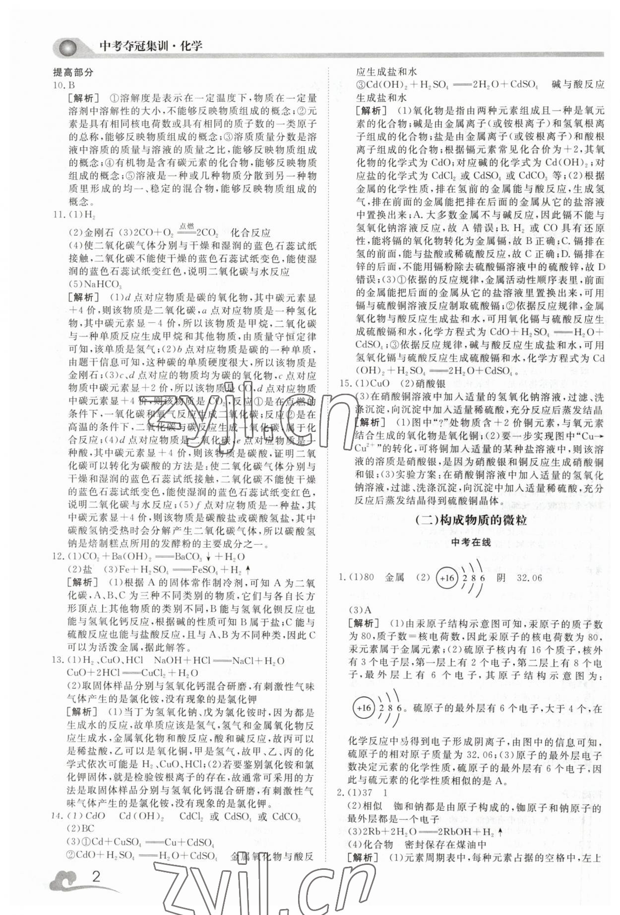 2023年中考夺冠集训化学 第2页