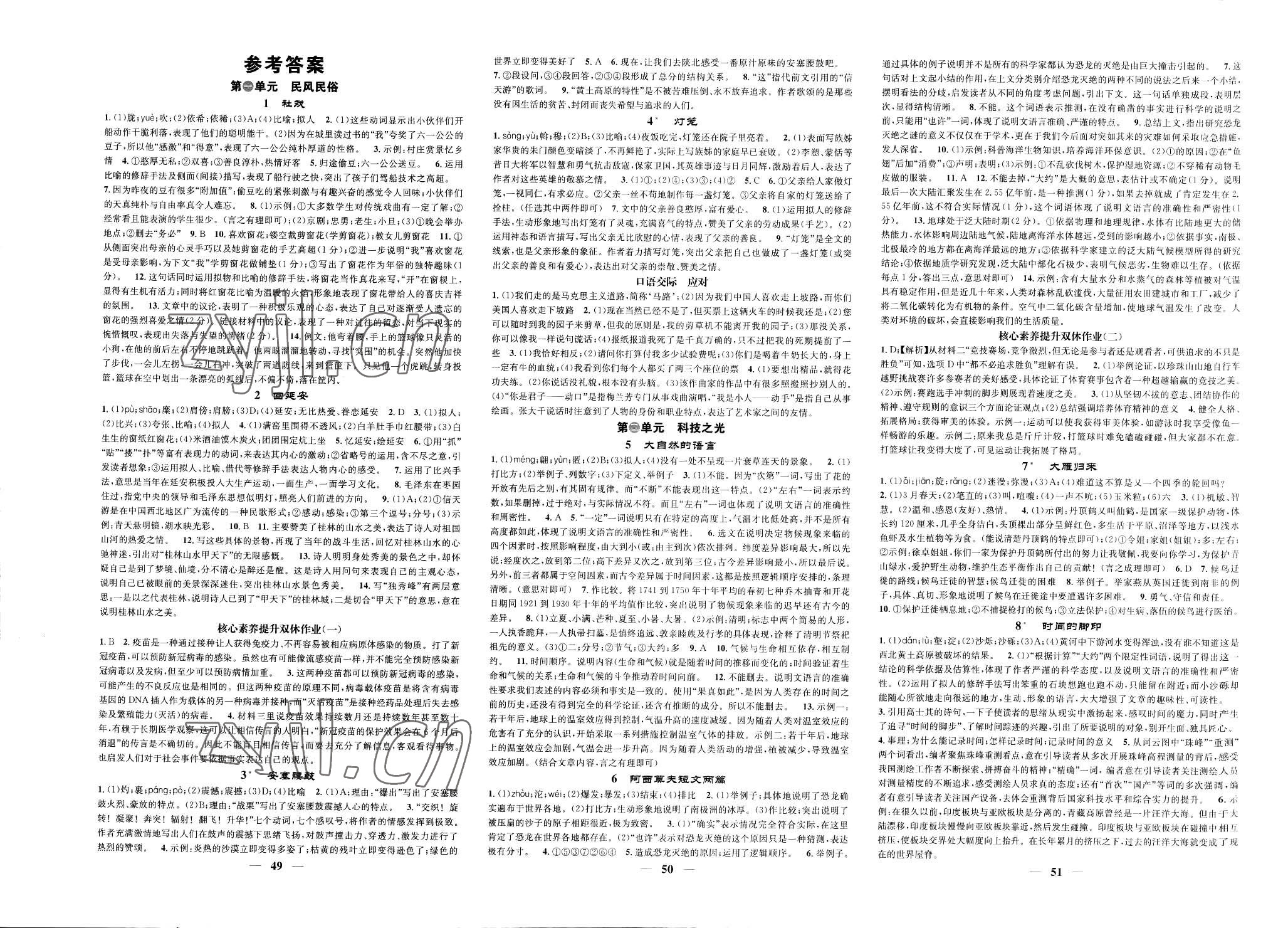 2023年智慧學(xué)堂八年級(jí)語(yǔ)文下冊(cè)人教版安徽專版 參考答案第1頁(yè)