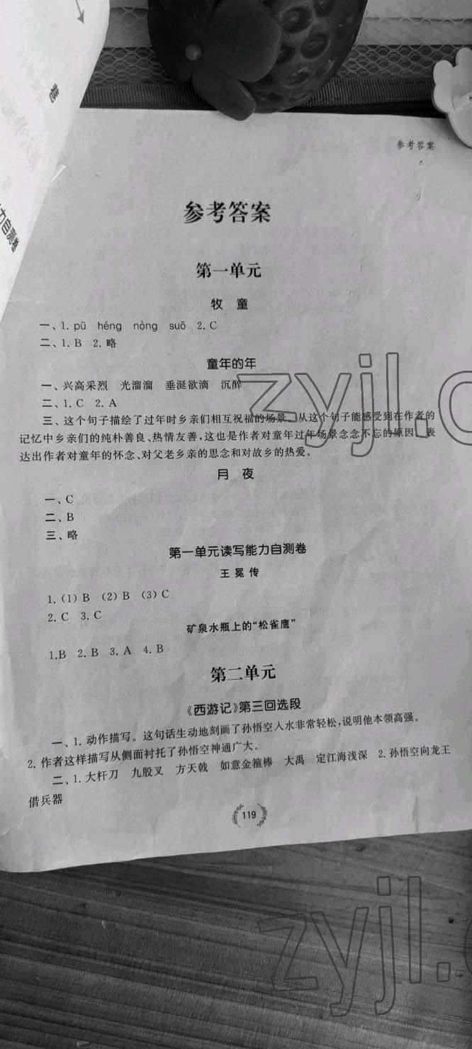 2023年讀寫(xiě)大講堂五年級(jí)語(yǔ)文下冊(cè)人教版 參考答案第1頁(yè)