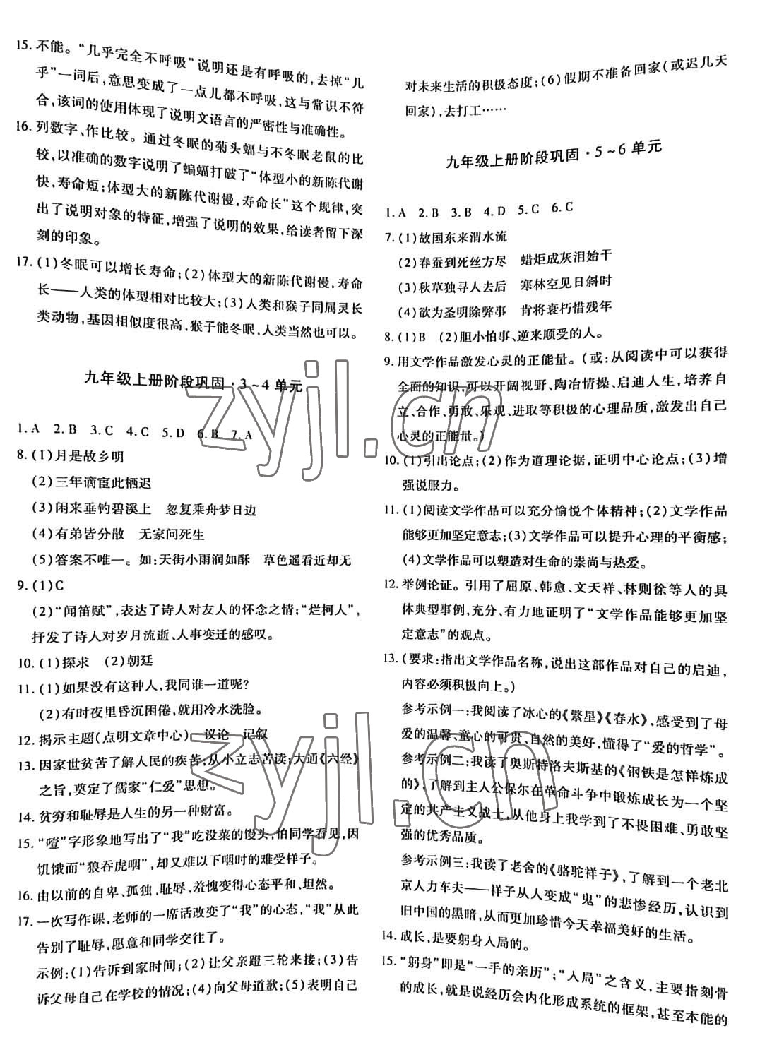 2022年優(yōu)學(xué)1+1評(píng)價(jià)與測(cè)試九年級(jí)語(yǔ)文全一冊(cè)人教版 參考答案第4頁(yè)