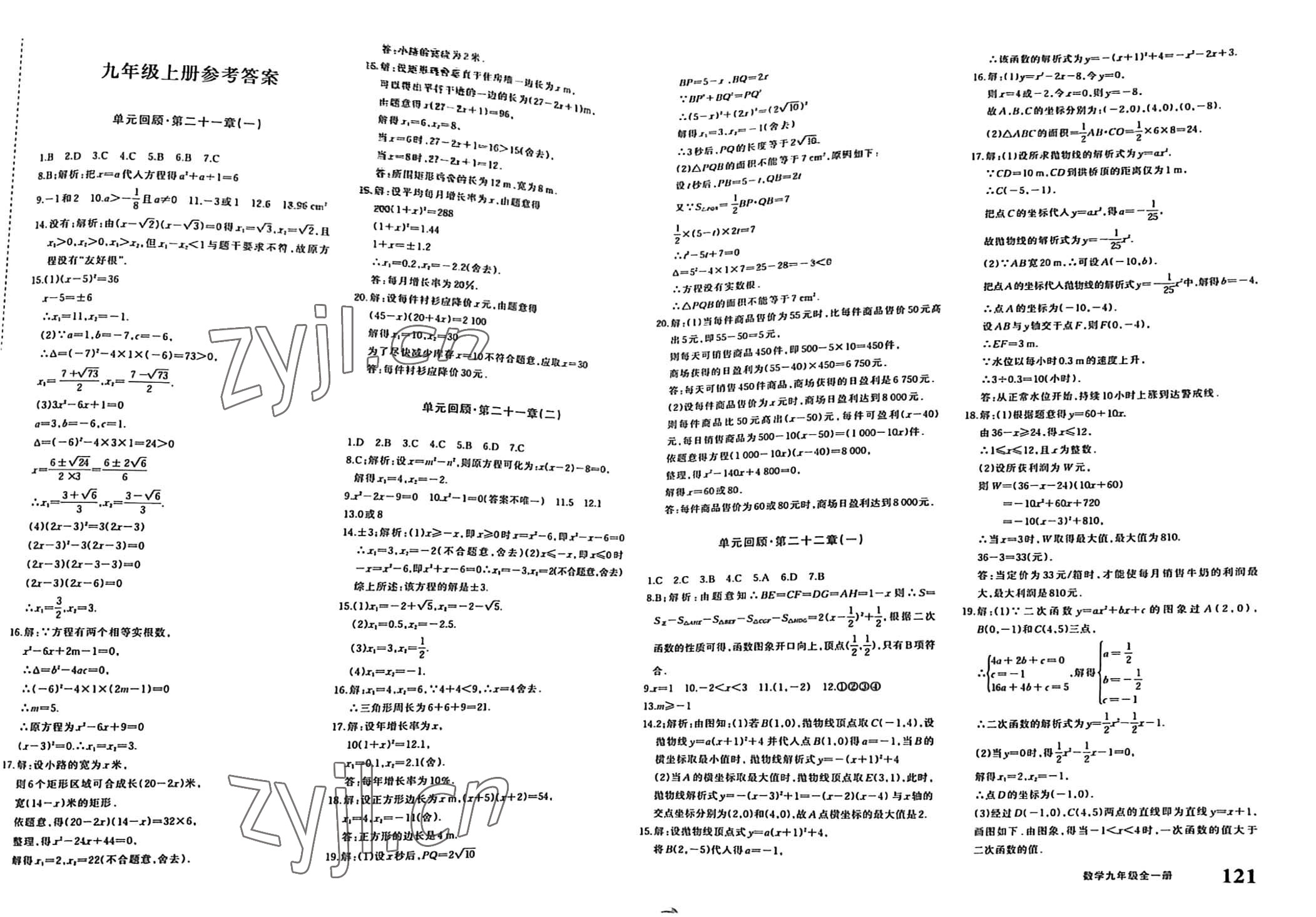 2022年優(yōu)學(xué)1+1評價與測試九年級數(shù)學(xué)全一冊人教版 參考答案第1頁