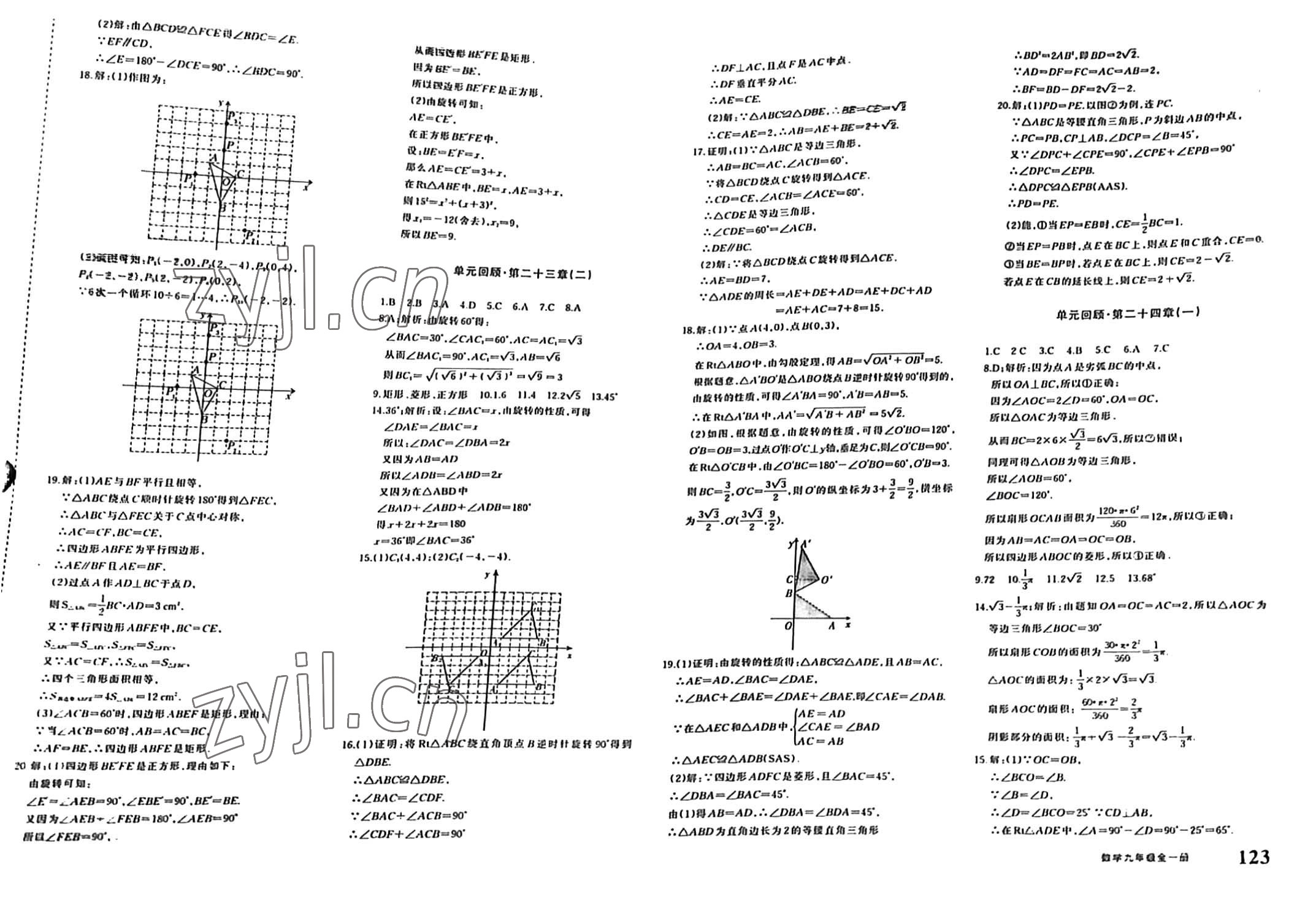 2022年優(yōu)學(xué)1+1評價與測試九年級數(shù)學(xué)全一冊人教版 參考答案第3頁