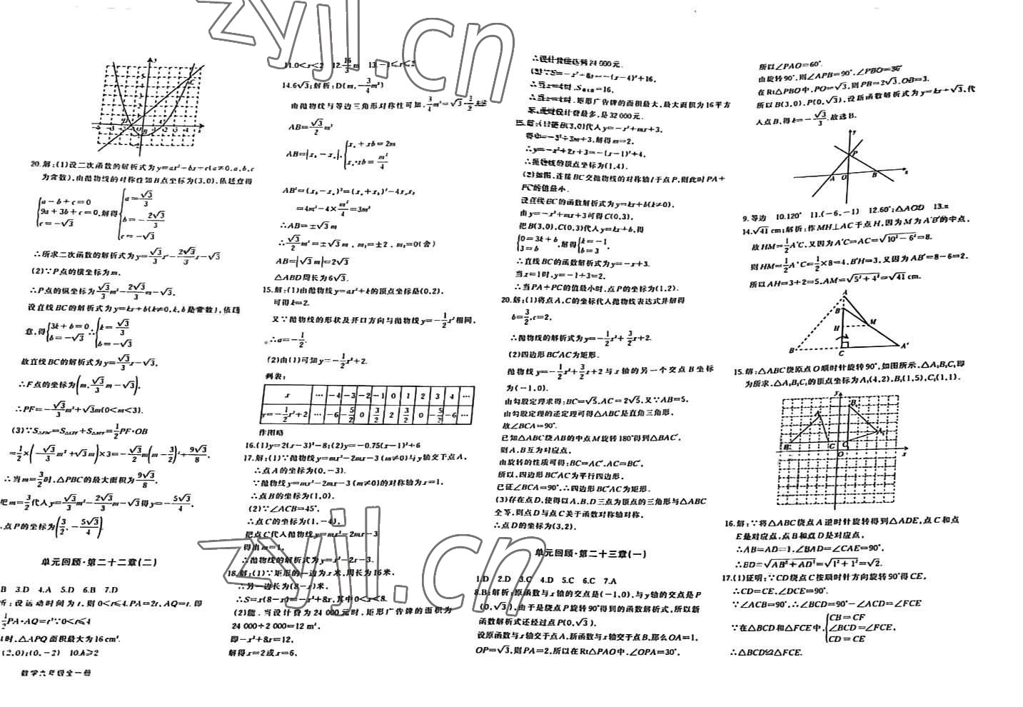 2022年優(yōu)學(xué)1+1評(píng)價(jià)與測試九年級(jí)數(shù)學(xué)全一冊(cè)人教版 參考答案第2頁