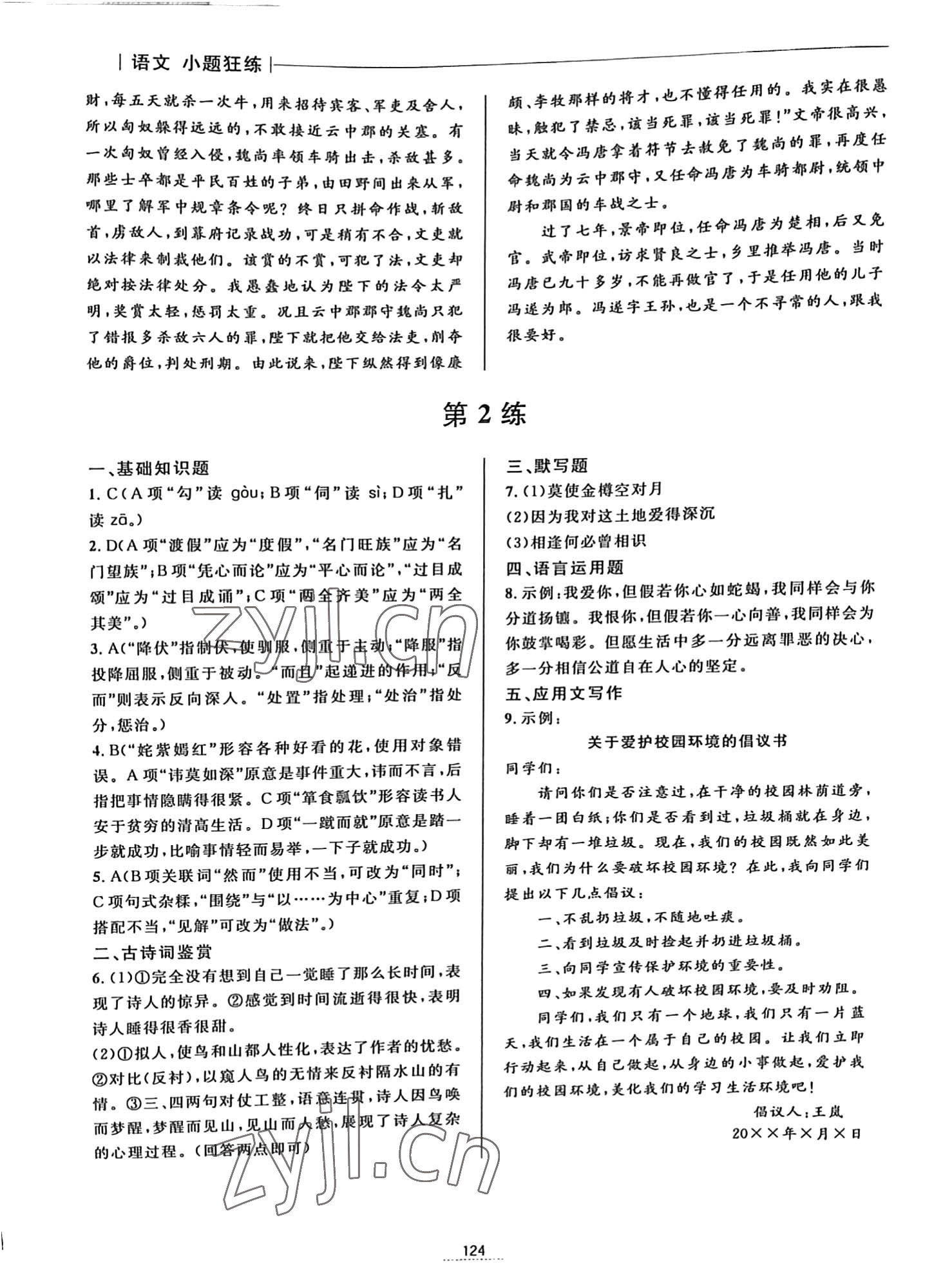 2023年小题狂练语文 参考答案第2页