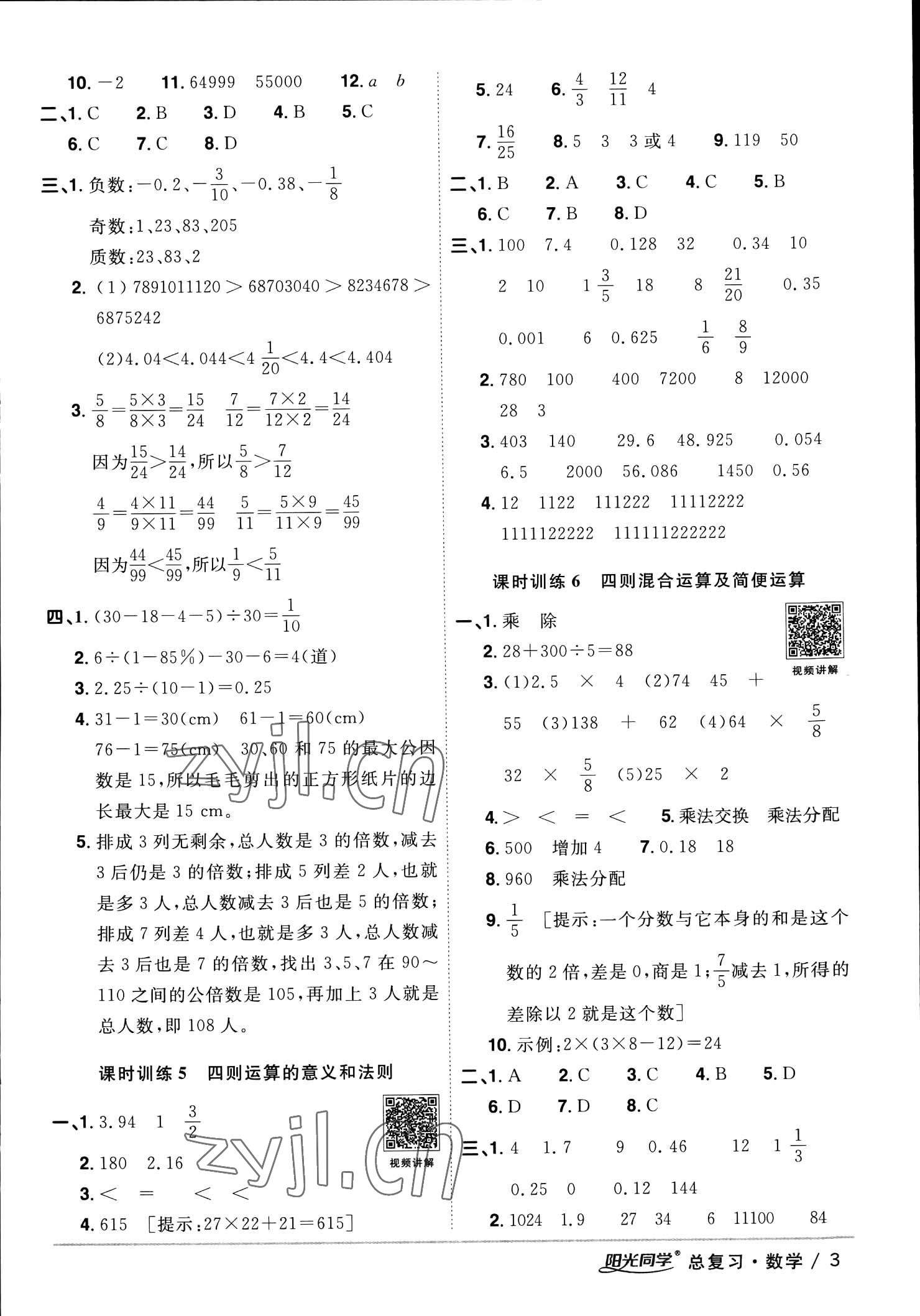 2023年陽光同學小學畢業(yè)升學系統總復習數學 參考答案第3頁