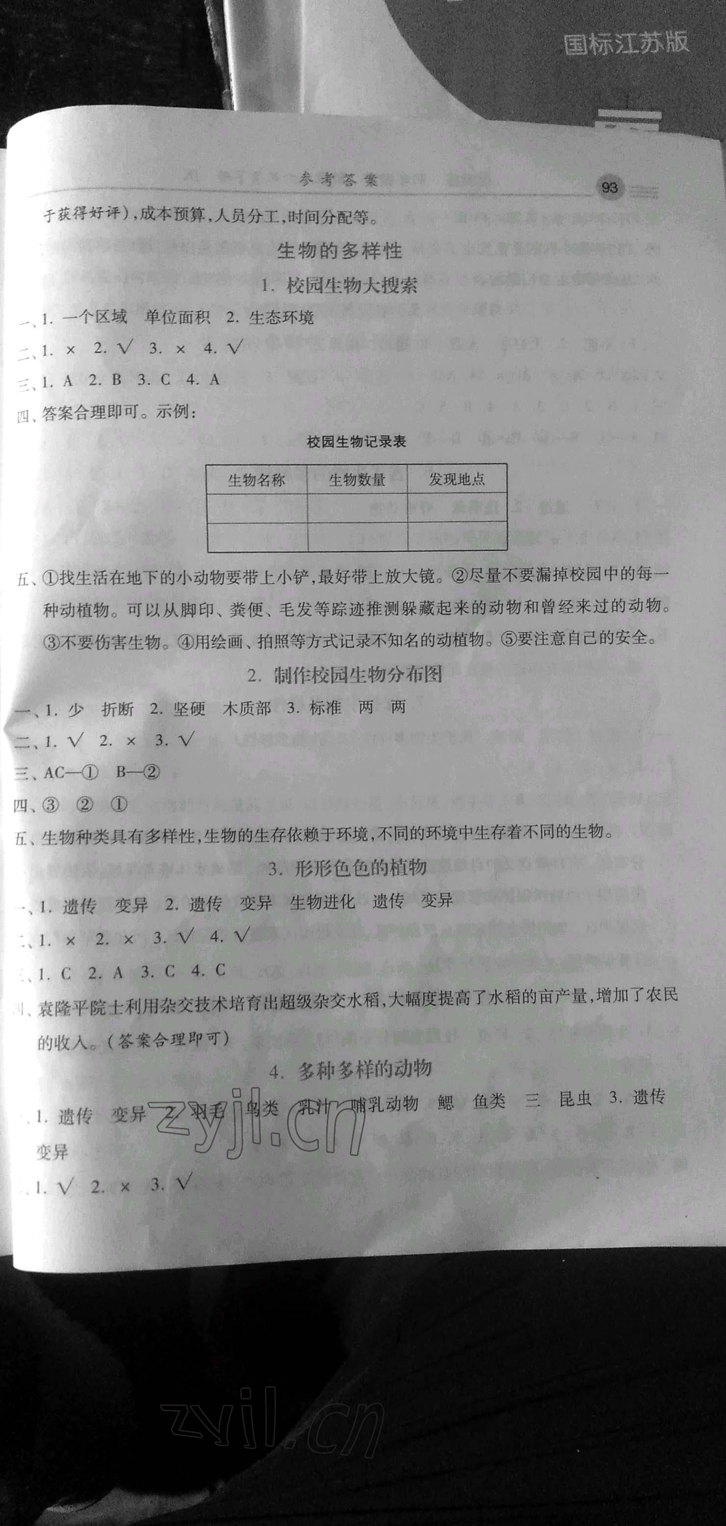 2023年課時(shí)練同步測評六年級科學(xué)下冊教科版 參考答案第3頁