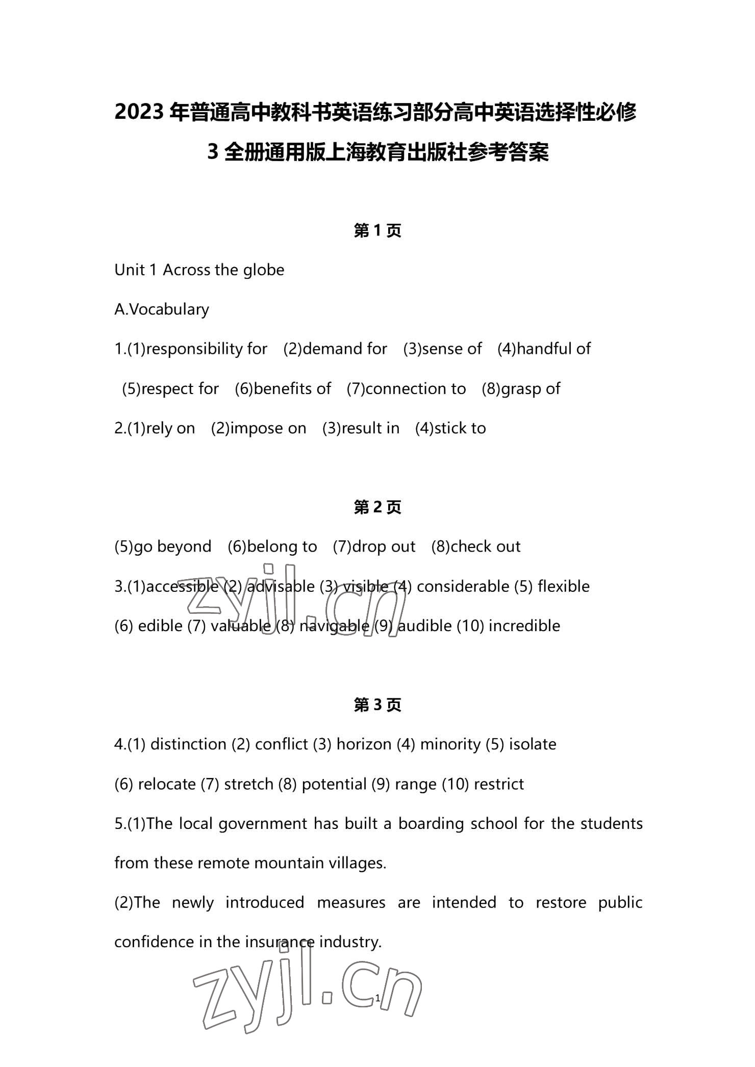 2023年練習(xí)部分高中英語選擇性必修第三冊滬教版 參考答案第1頁