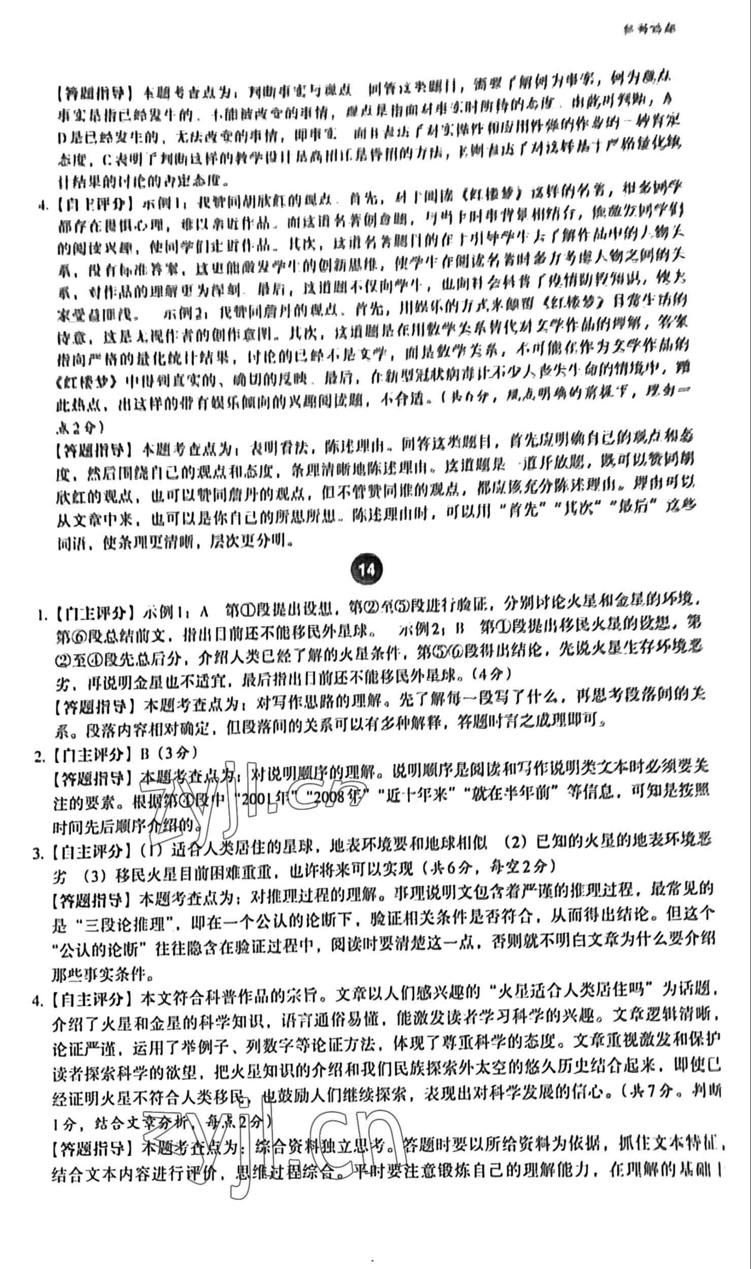 2022年自主閱讀測(cè)評(píng)九年級(jí)語(yǔ)文全一冊(cè)人教版 參考答案第15頁(yè)