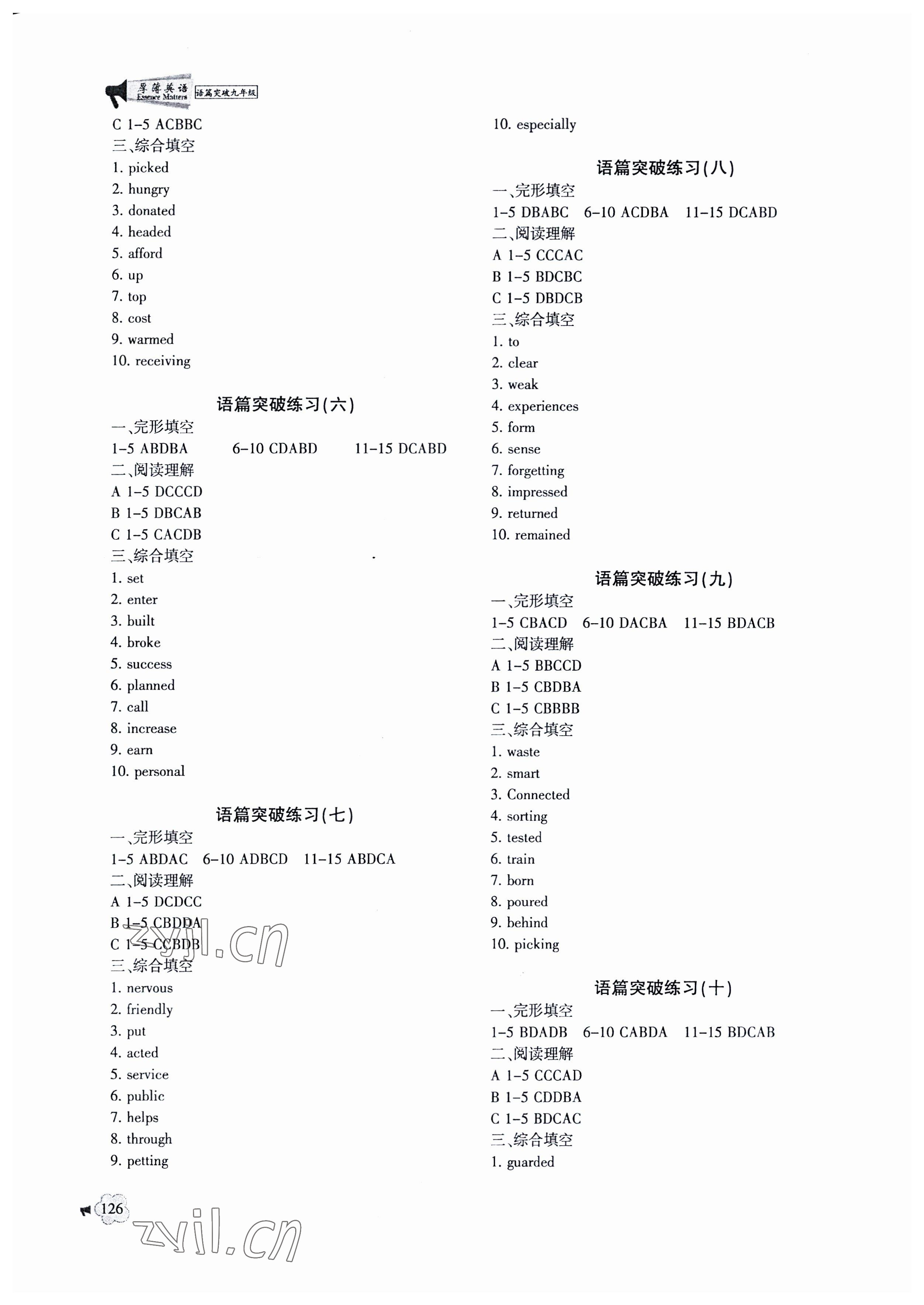 2023年厚薄英语九年级人教版 参考答案第2页