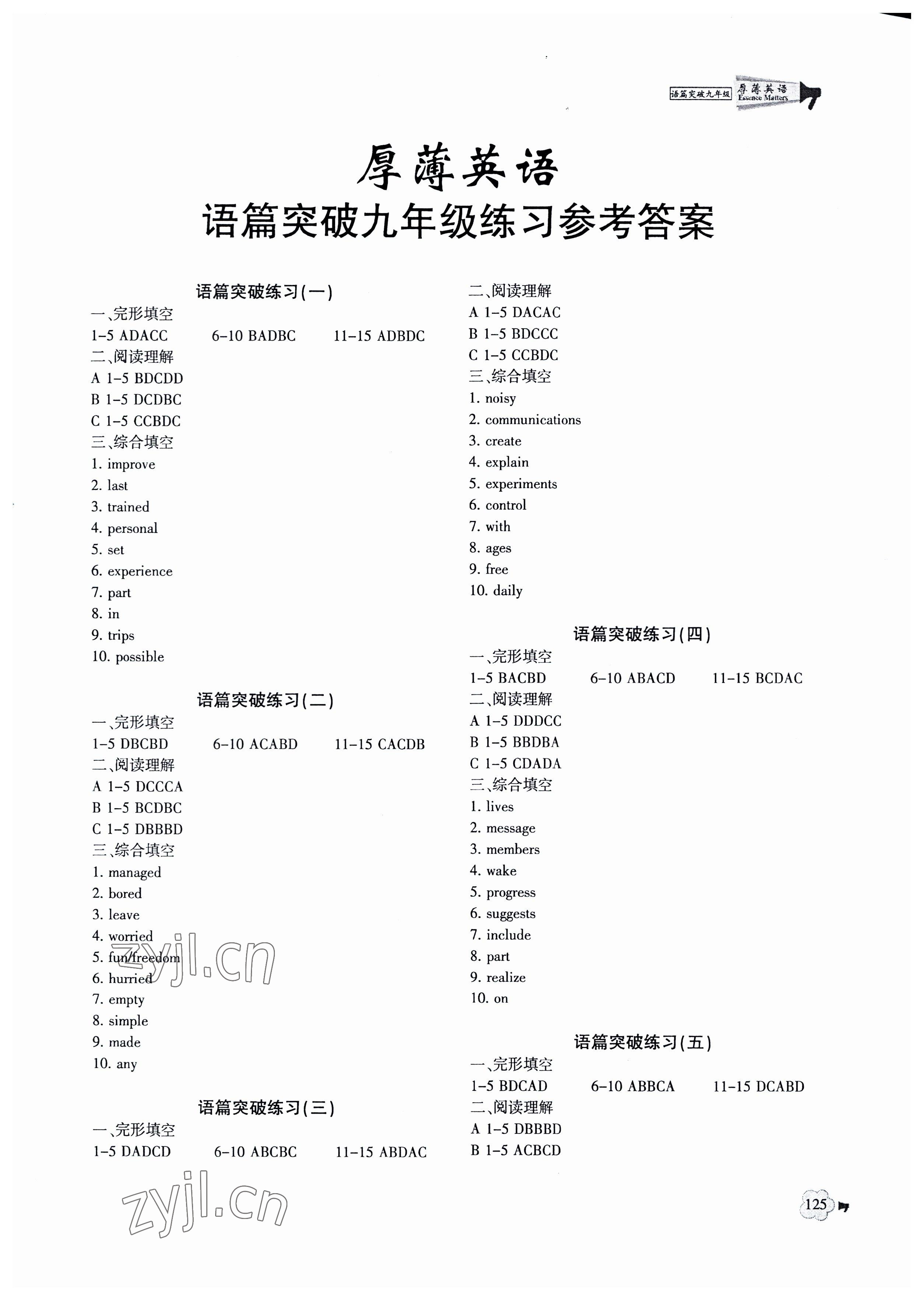 2023年厚薄英語九年級(jí)人教版 參考答案第1頁