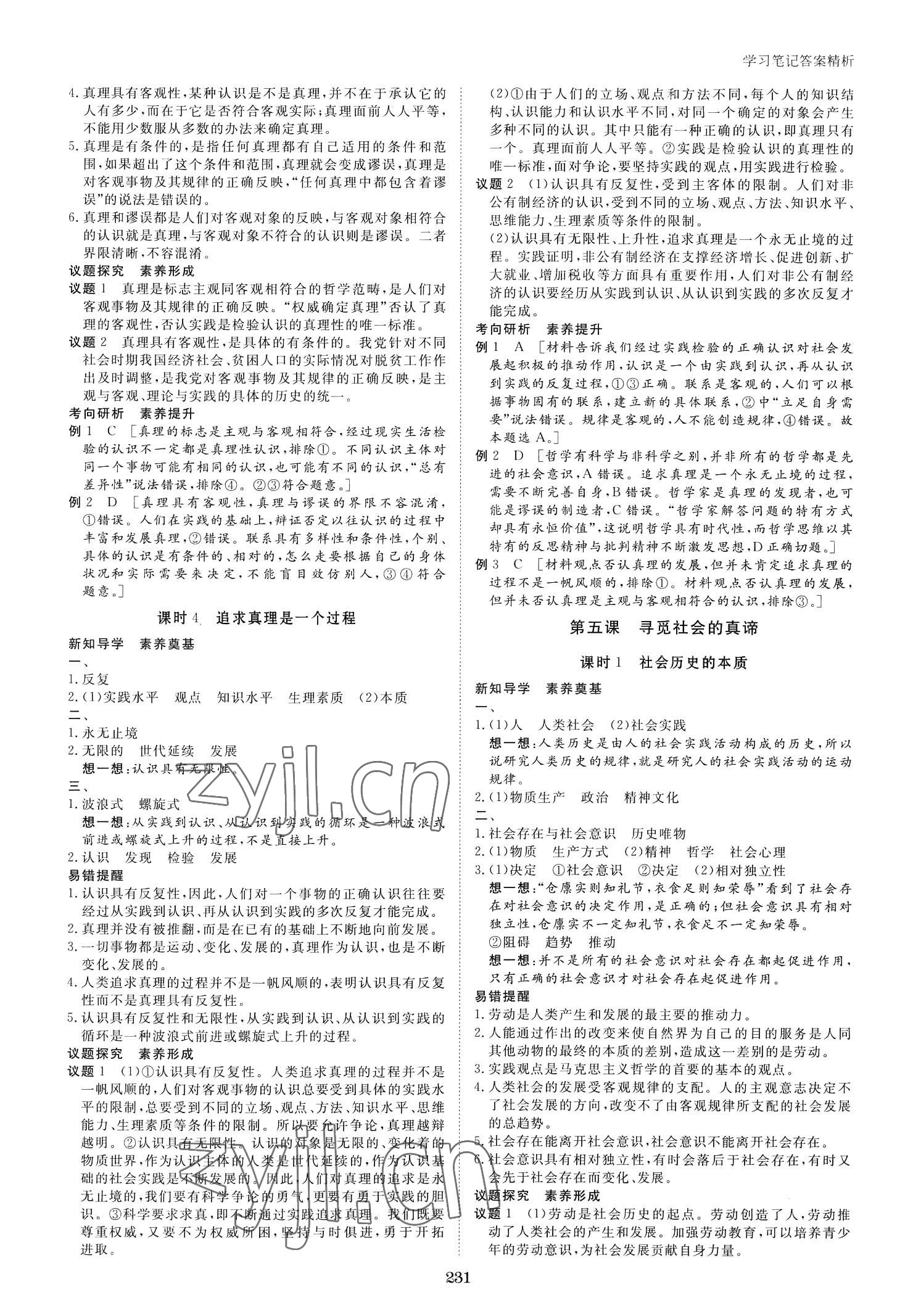 2023年步步高學習筆記高中思想政治必修4 參考答案第10頁