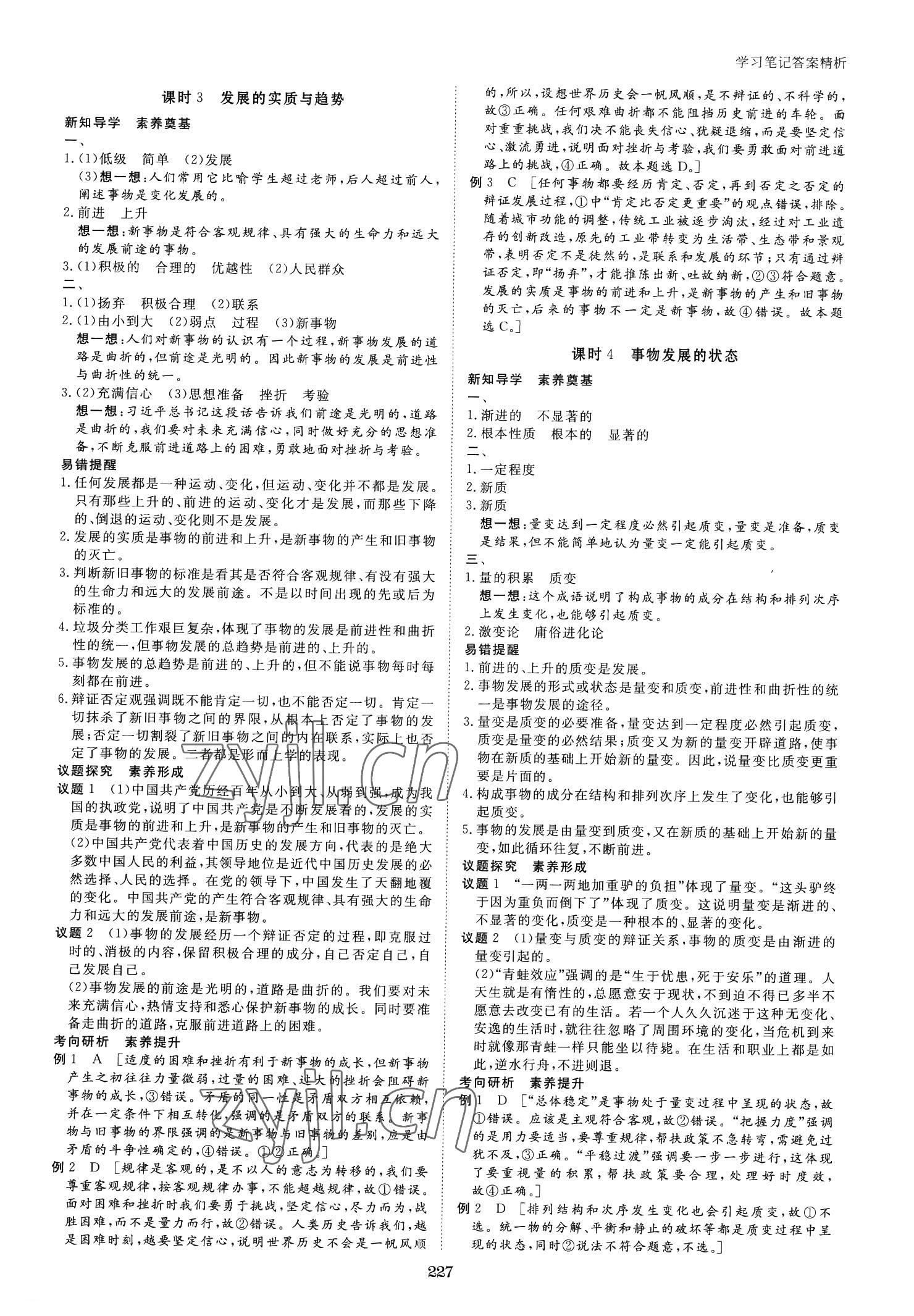 2023年步步高学习笔记高中思想政治必修4 参考答案第6页