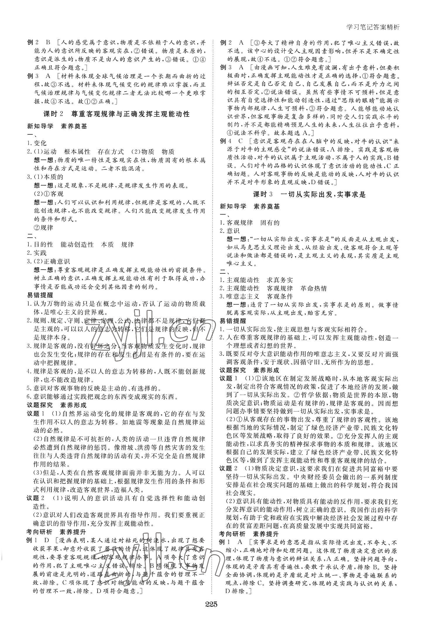 2023年步步高學(xué)習(xí)筆記高中思想政治必修4 參考答案第4頁(yè)