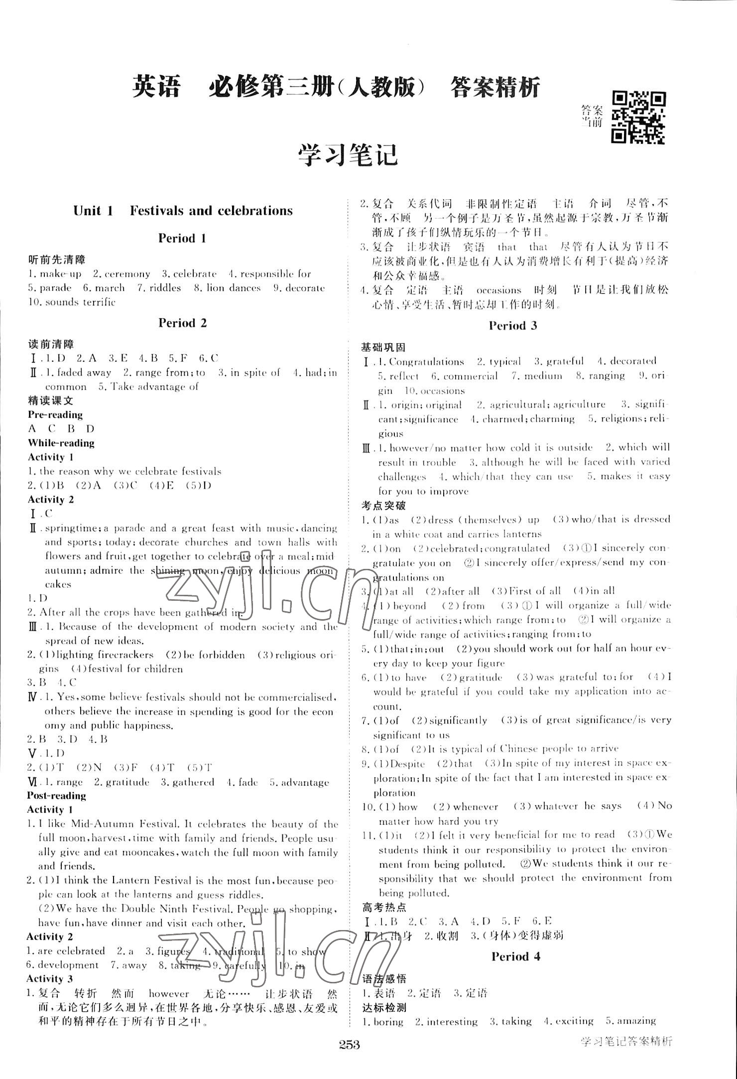 2023年步步高学习笔记高中英语必修第三册人教版 参考答案第1页