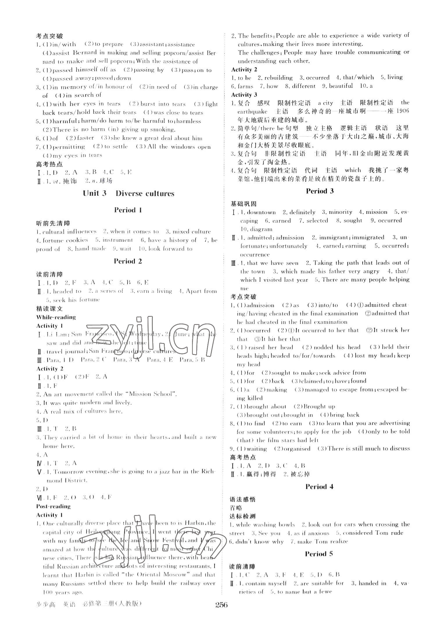 2023年步步高学习笔记高中英语必修第三册人教版 参考答案第4页