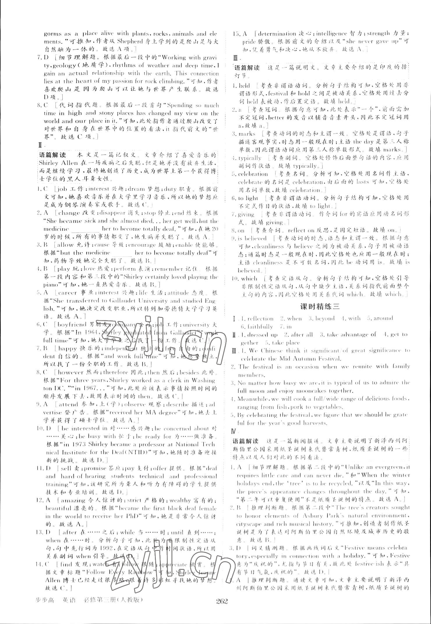 2023年步步高學(xué)習(xí)筆記高中英語必修第三冊人教版 參考答案第10頁