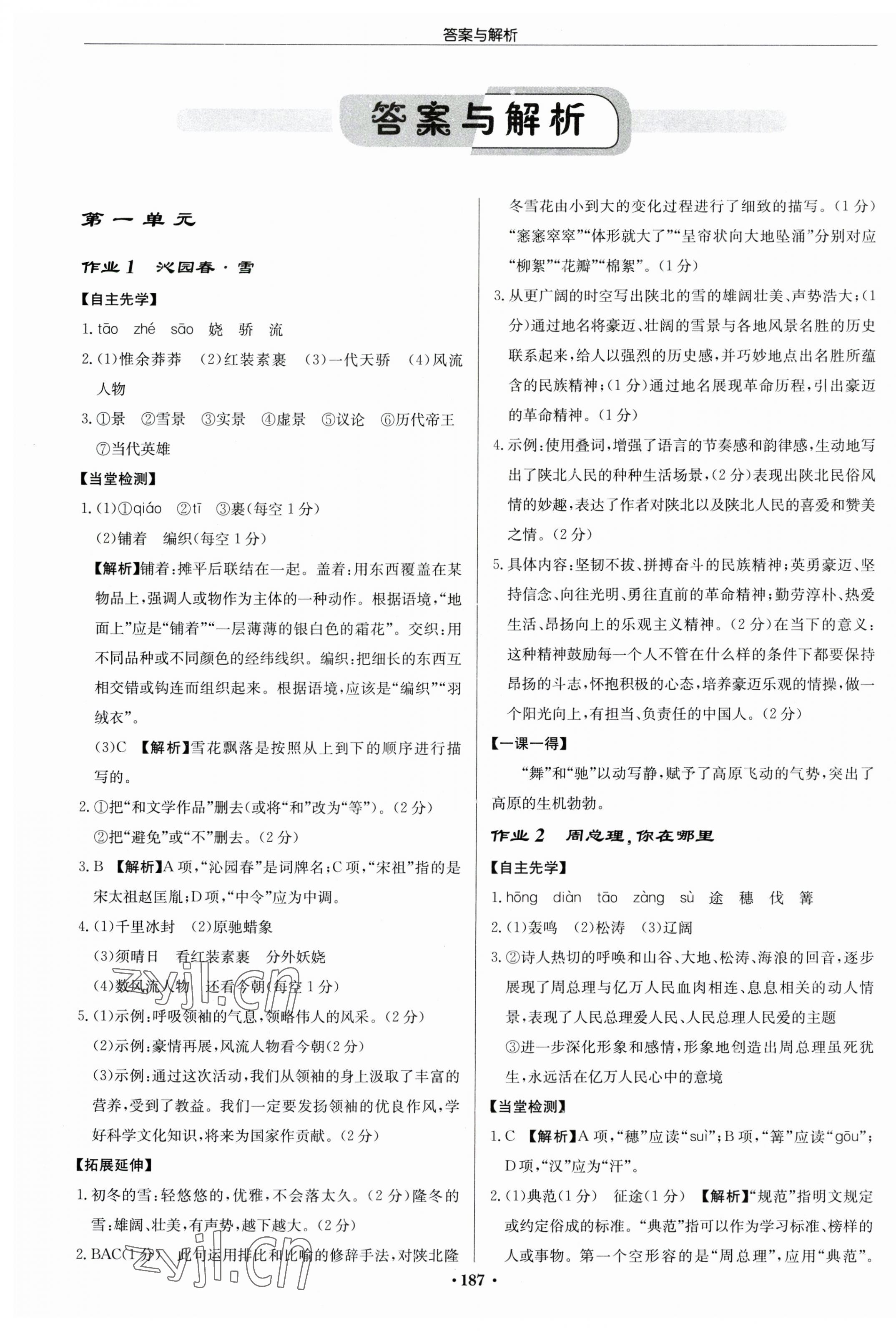 2023年啟東中學(xué)作業(yè)本九年級(jí)語(yǔ)文上冊(cè)人教版 第1頁(yè)