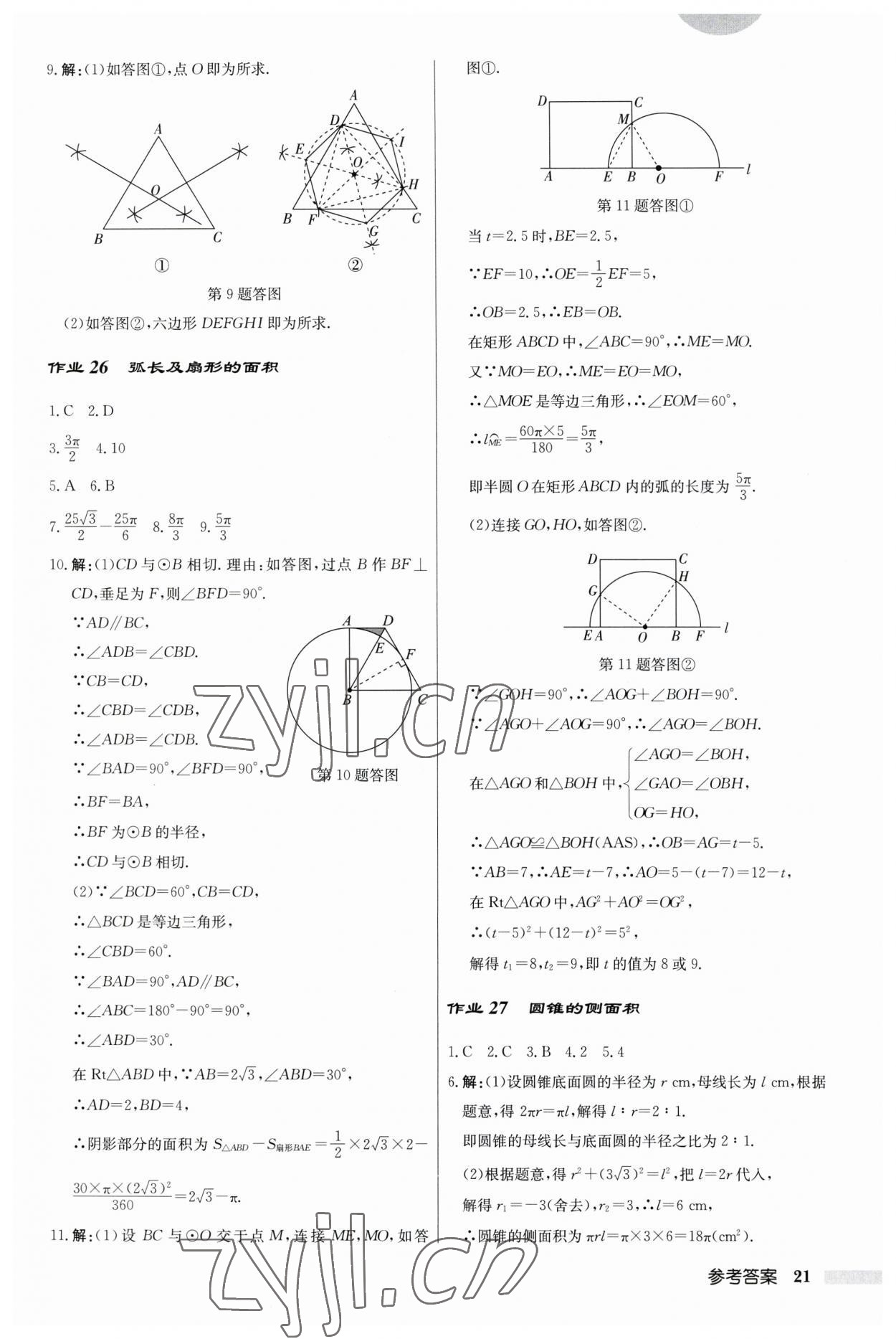 2023年啟東中學(xué)作業(yè)本九年級數(shù)學(xué)上冊江蘇版 第21頁