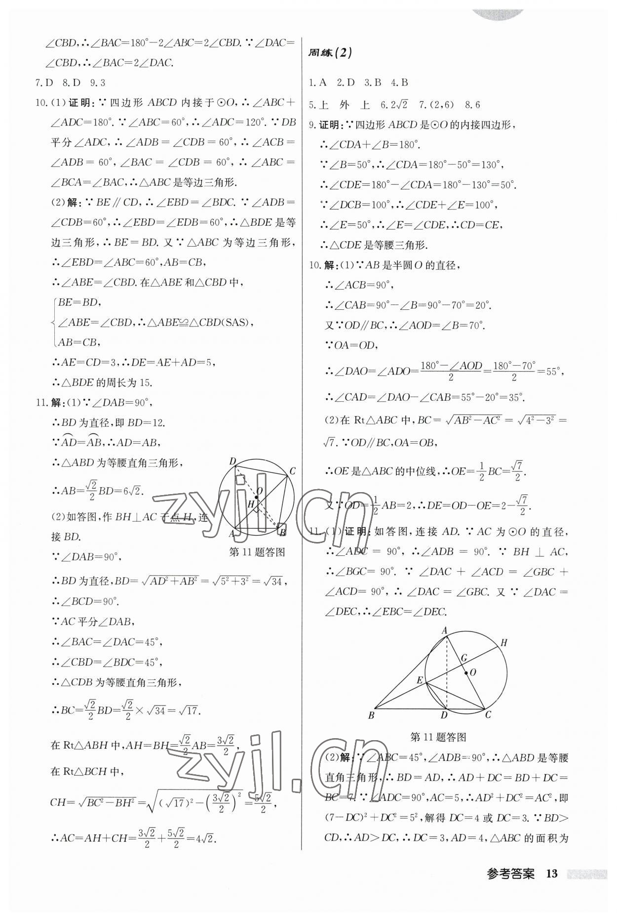 2023年啟東中學作業(yè)本九年級數學上冊江蘇版 第13頁