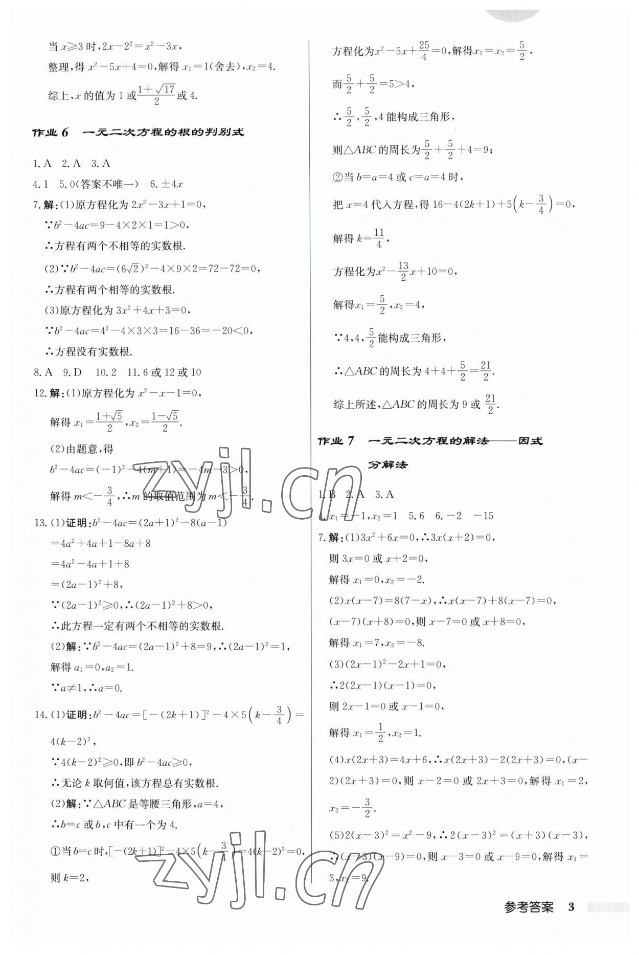 2023年啟東中學(xué)作業(yè)本九年級數(shù)學(xué)上冊江蘇版 第3頁