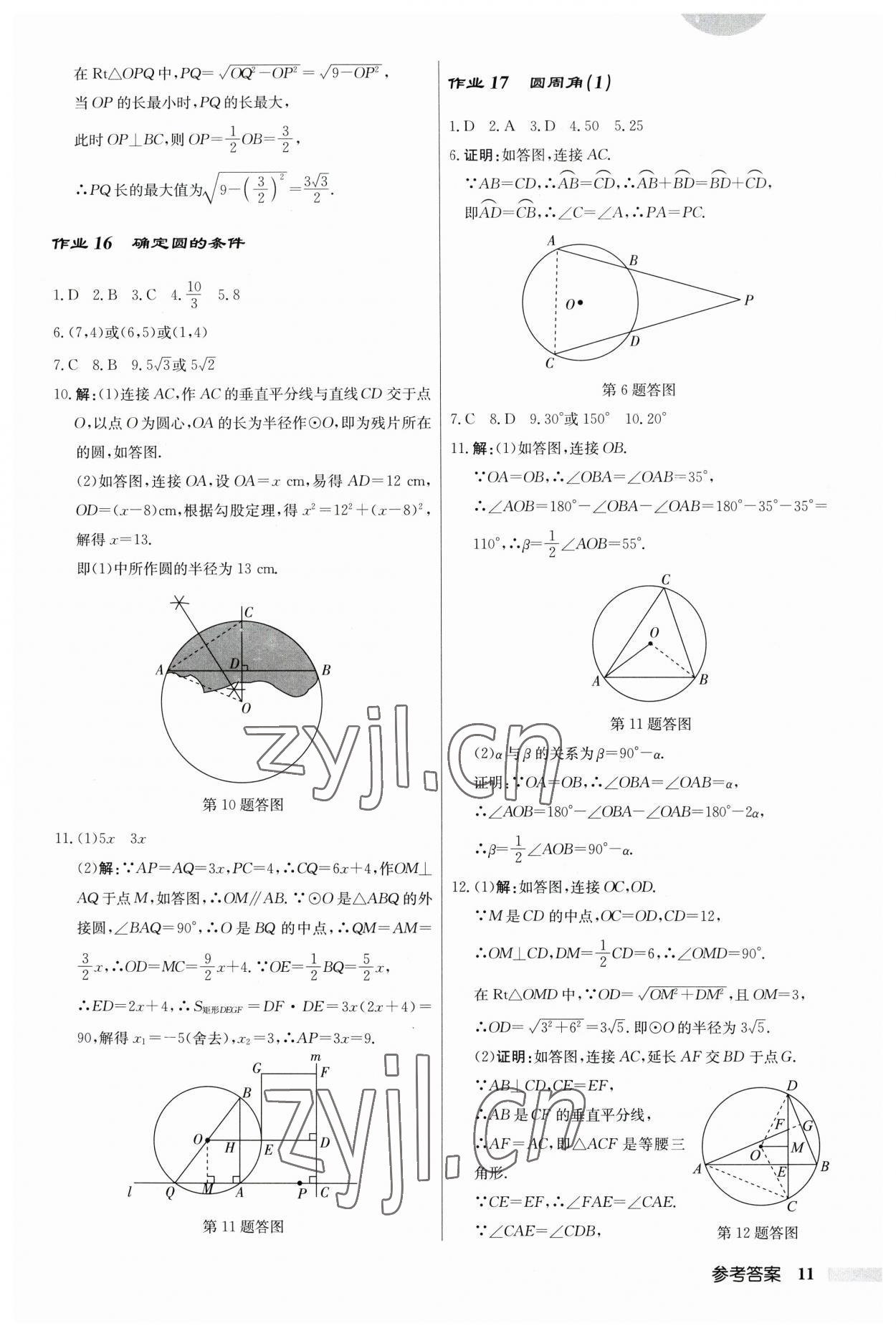 2023年啟東中學作業(yè)本九年級數(shù)學上冊江蘇版 第11頁