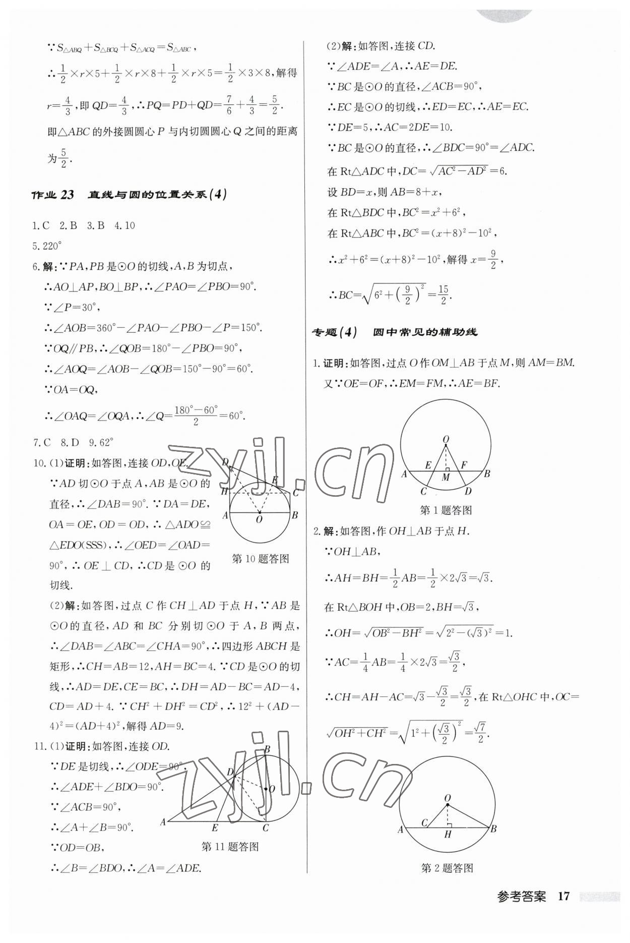 2023年啟東中學(xué)作業(yè)本九年級(jí)數(shù)學(xué)上冊(cè)江蘇版 第17頁(yè)