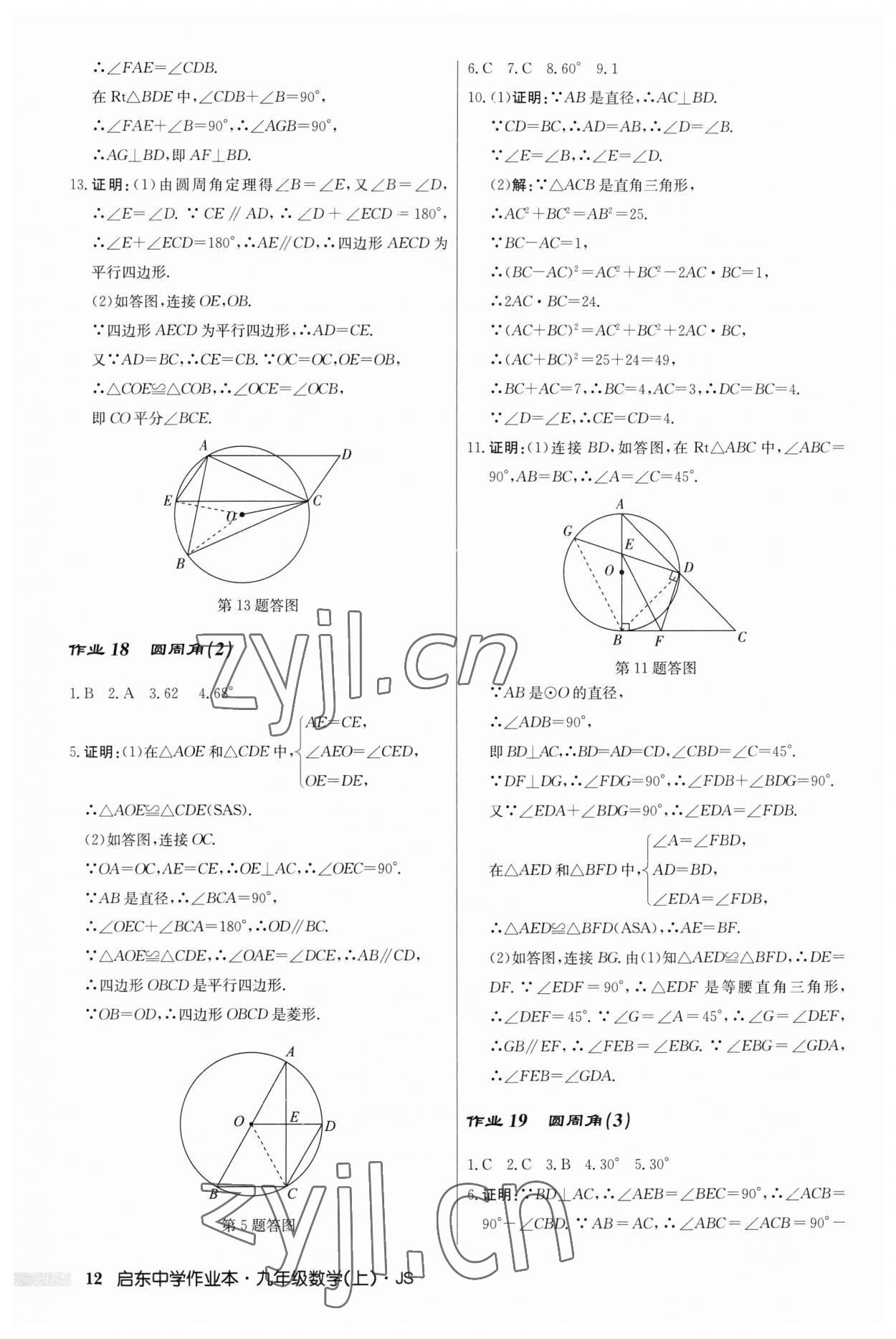 2023年啟東中學(xué)作業(yè)本九年級(jí)數(shù)學(xué)上冊(cè)江蘇版 第12頁(yè)