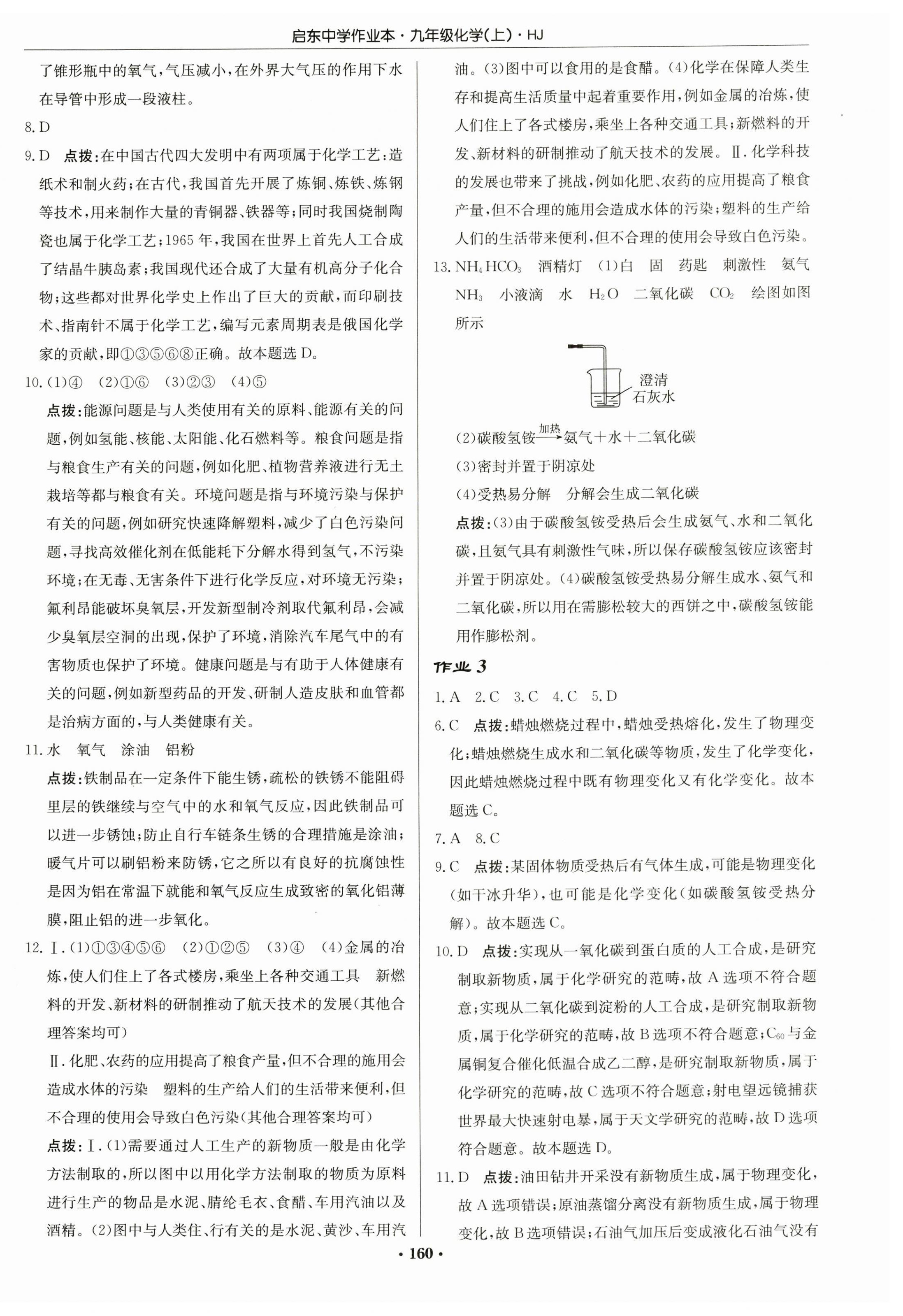 2023年啟東中學作業(yè)本九年級化學上冊滬教版 第2頁