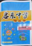 2023年啟東中學作業(yè)本九年級化學上冊滬教版