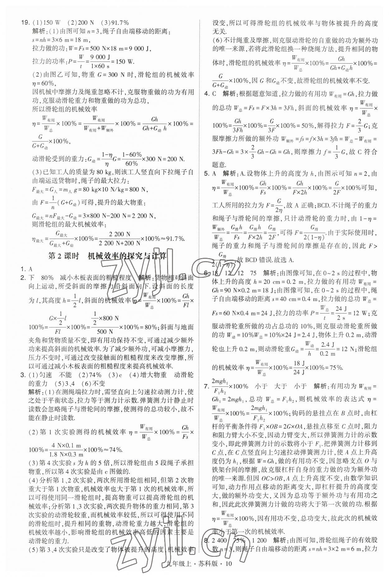 2023年經(jīng)綸學典學霸九年級物理上冊蘇科版 第10頁