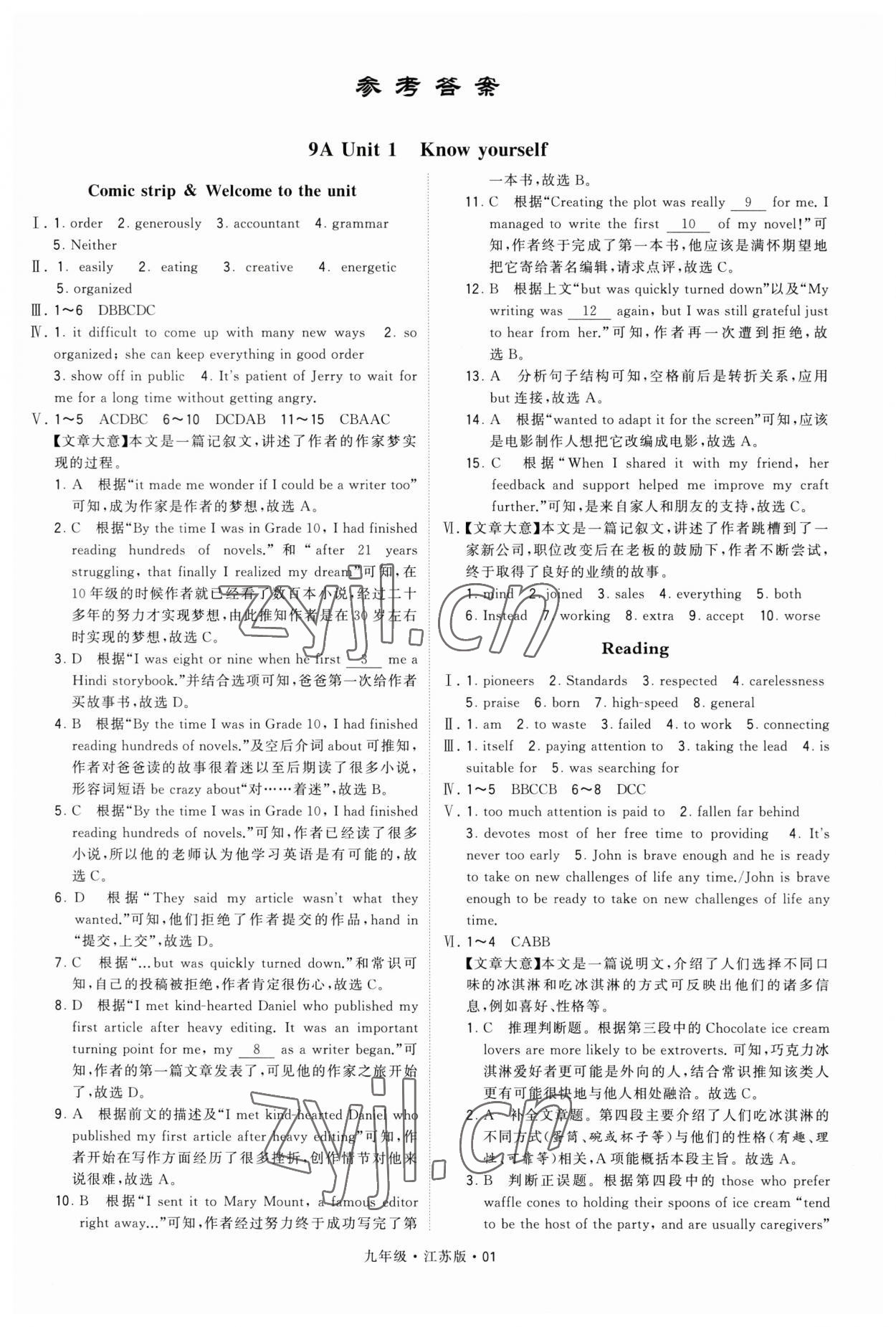 2023年經(jīng)綸學(xué)典學(xué)霸九年級英語上冊江蘇版 第1頁