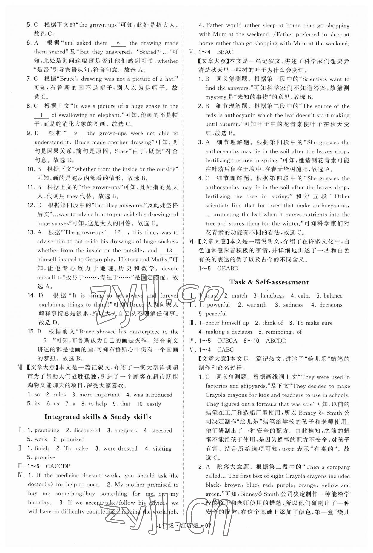 2023年經(jīng)綸學(xué)典學(xué)霸九年級英語上冊江蘇版 第7頁