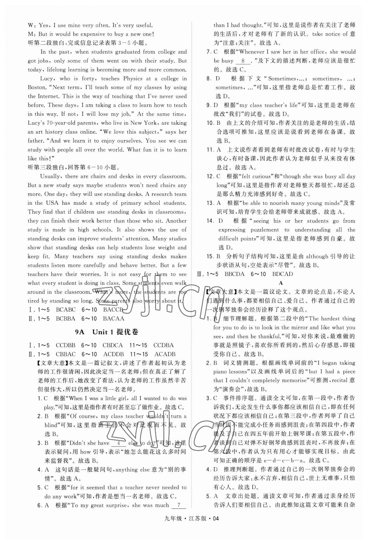 2023年經(jīng)綸學典學霸九年級英語上冊江蘇版 第4頁