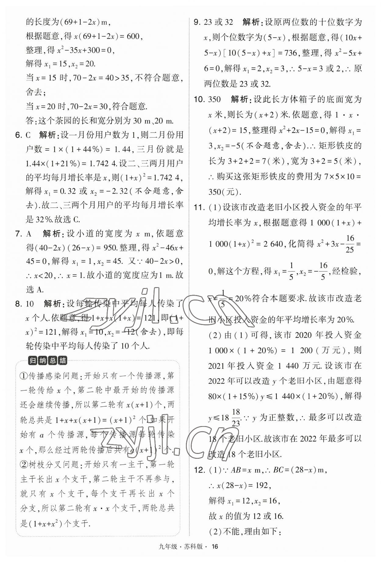 2023年学霸题中题九年级数学上册江苏版 第16页