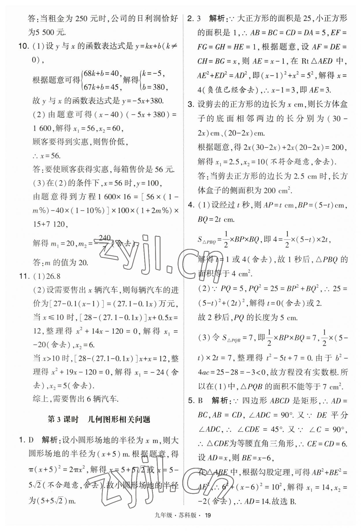 2023年学霸题中题九年级数学上册江苏版 第19页