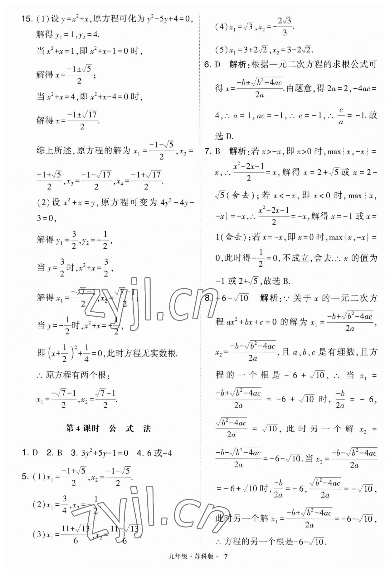 2023年學(xué)霸題中題九年級(jí)數(shù)學(xué)上冊(cè)江蘇版 第7頁