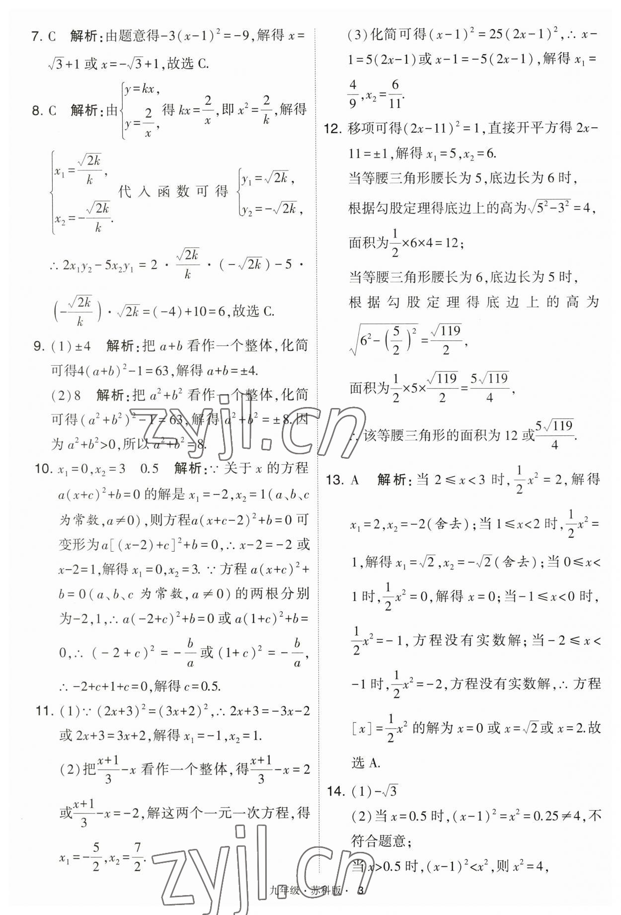 2023年學(xué)霸題中題九年級數(shù)學(xué)上冊江蘇版 第3頁