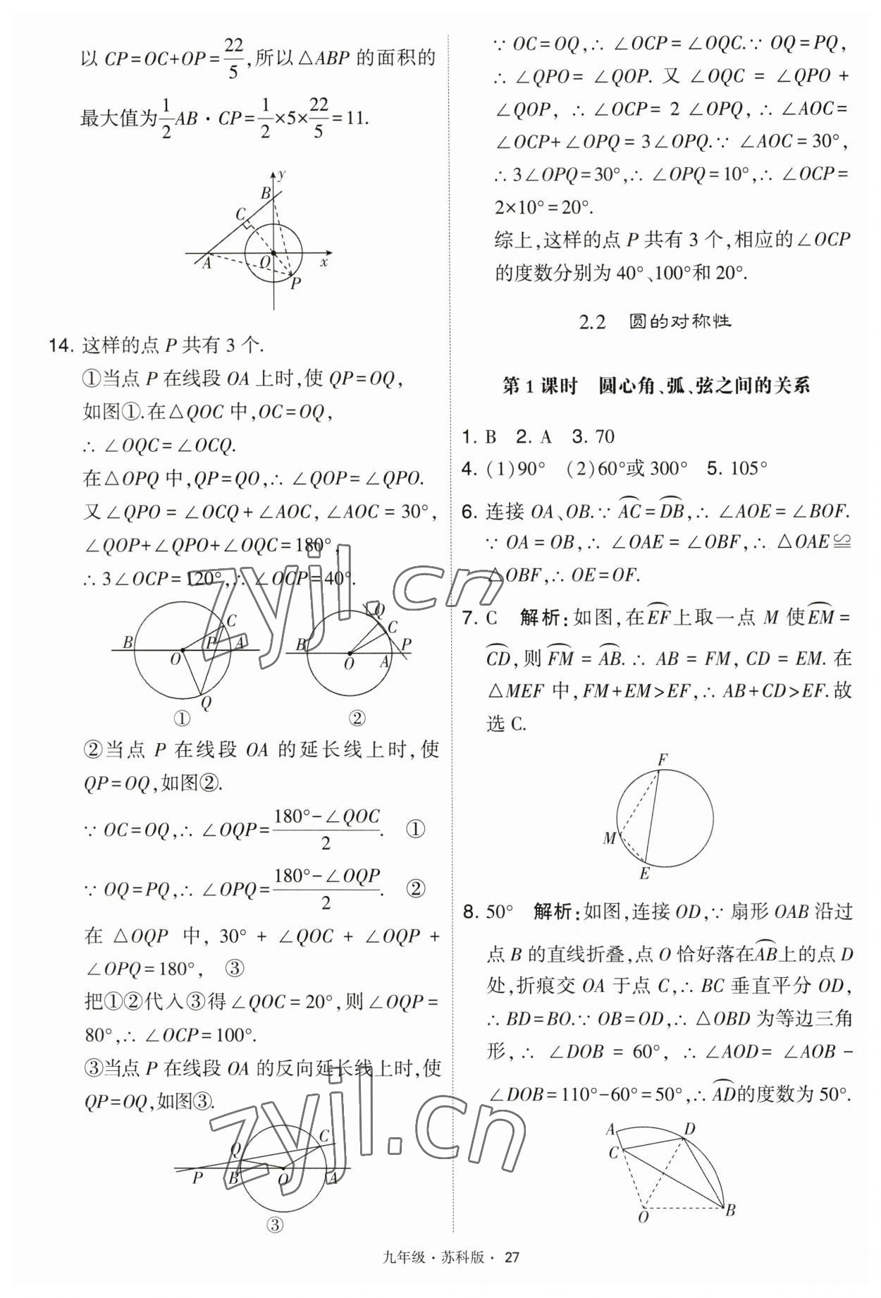 2023年学霸题中题九年级数学上册江苏版 第27页