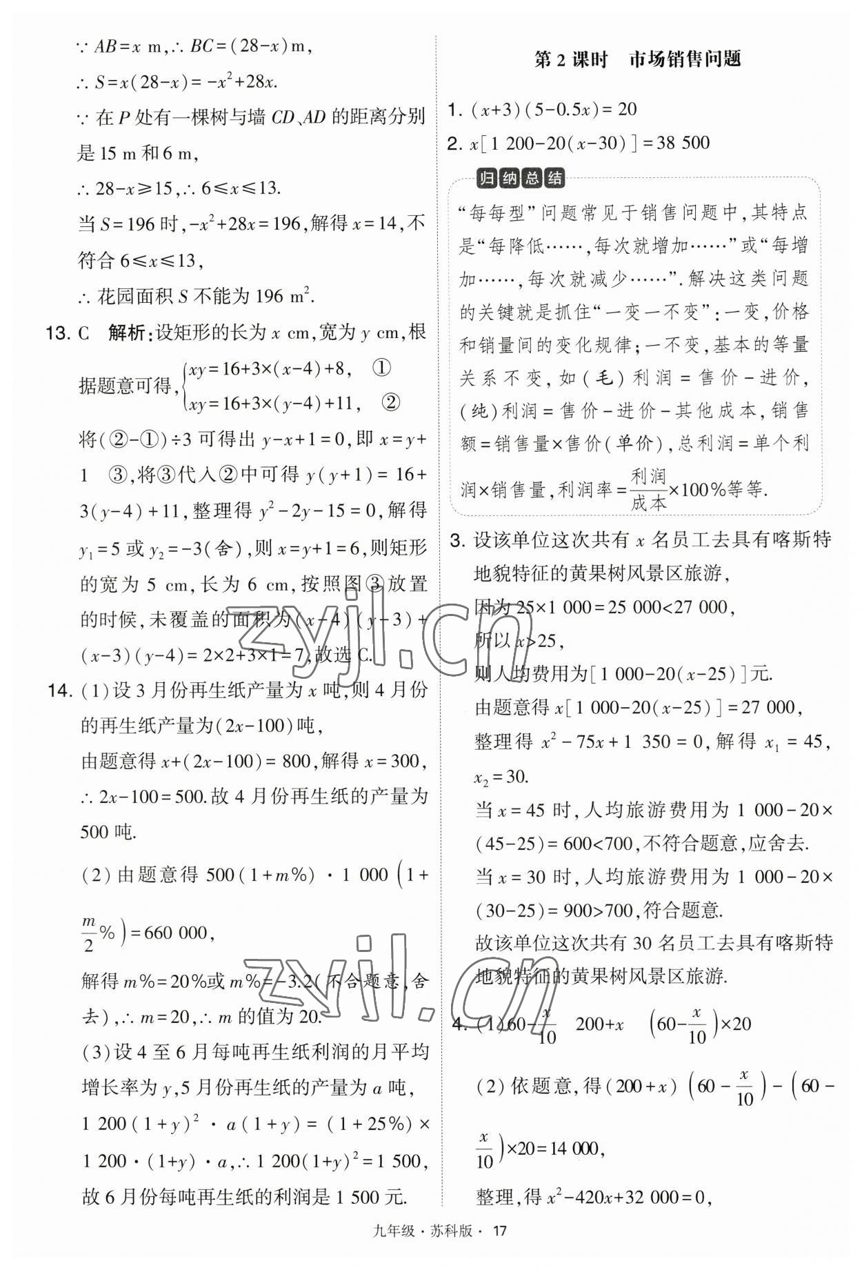 2023年学霸题中题九年级数学上册江苏版 第17页